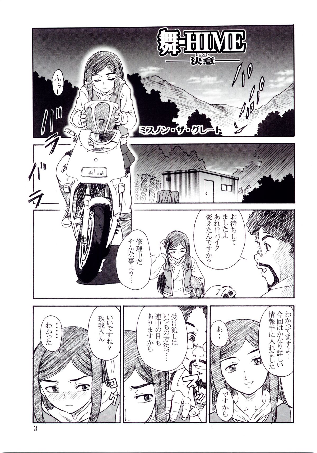 (C67) [Oretachi Misnon Ikka (Misnon the Great)] Tsuihou Kakugo - The Kaijou Hon CM67 (Mai-HiME) page 2 full