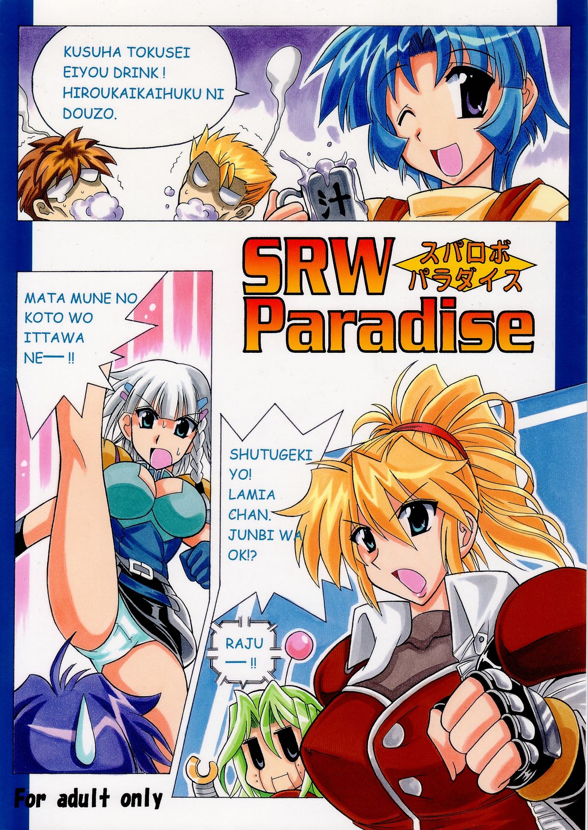 (SC28) [Leaz Koubou (Oujano Kaze)] SRW Paradise (Super Robot Taisen) page 1 full