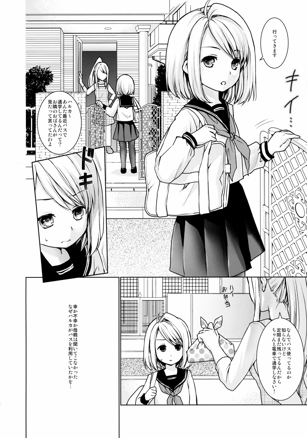 (COMIC1☆8) [F Taku (Anma)] Mukuchi Shoujo no Chikan Higai 5 page 3 full