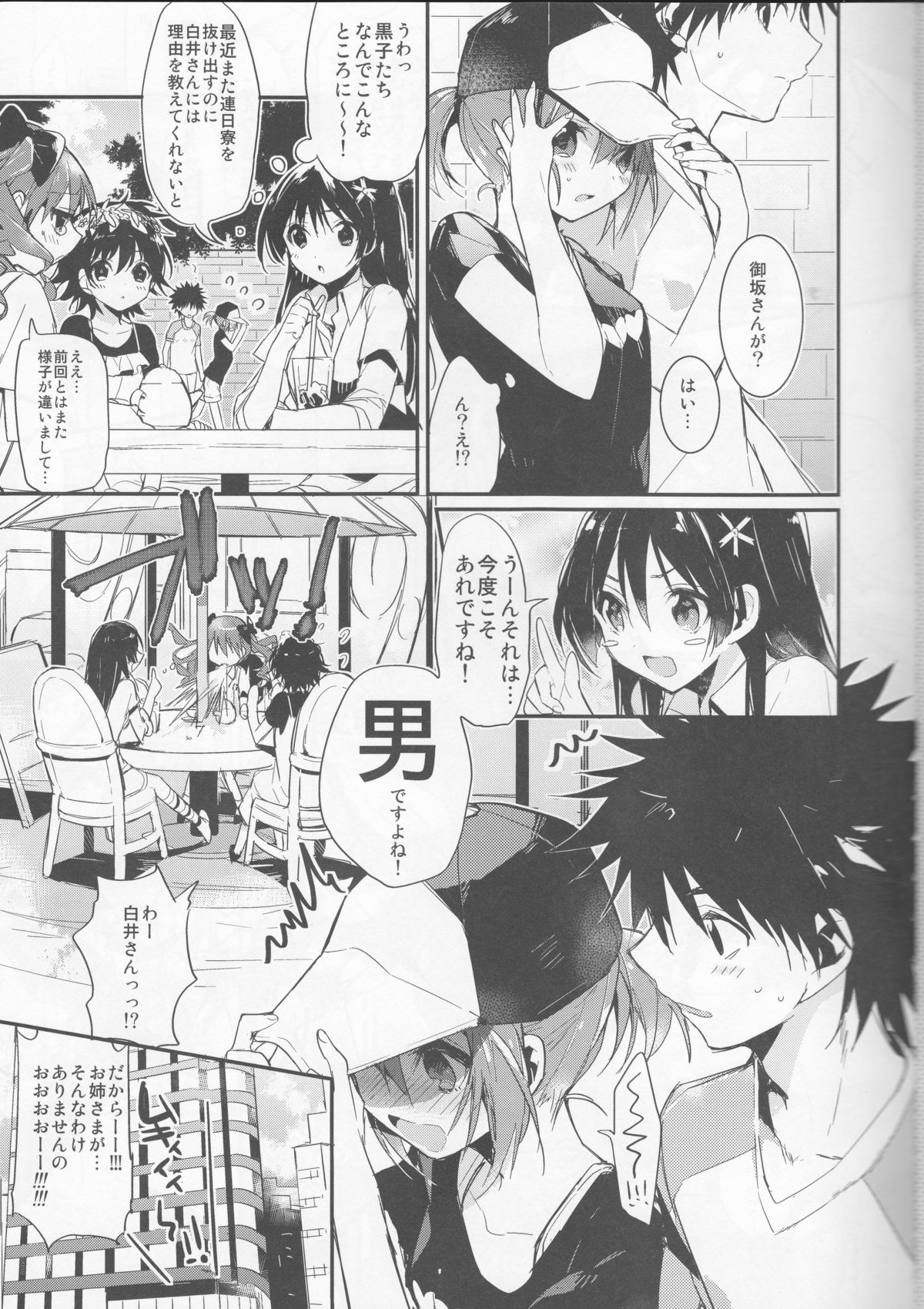 (C84) [atSD (Tsuneyoshi)] Mikoto to. 4 (Toaru Majutsu no Index) page 4 full