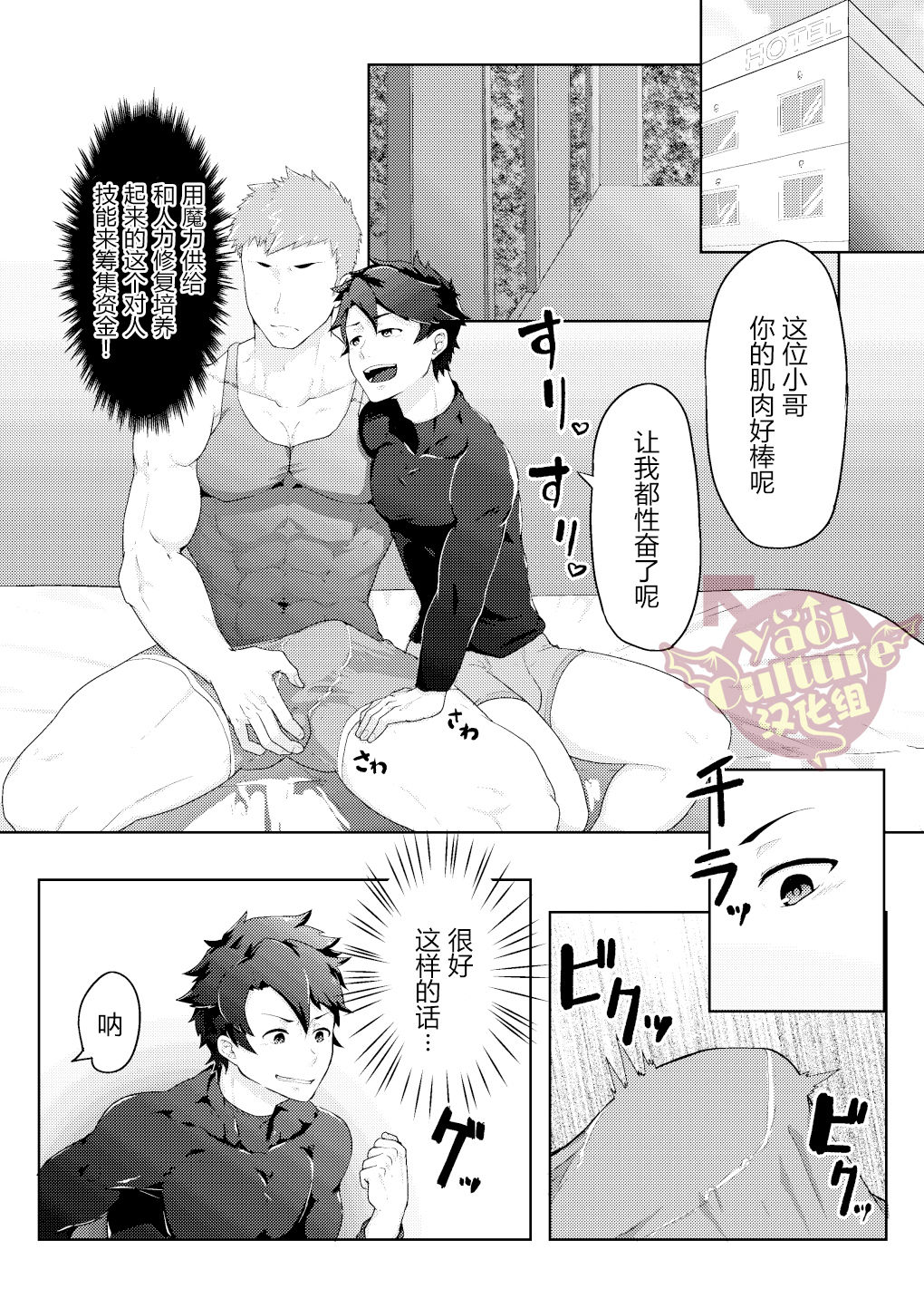 [PULIN Nabe (kakenari)] Bakushi Shita Gudao ga Karada de Okane o Kasegu Hon (Fate/Grand Order) [Chinese] [Yaoi Culture汉化组] page 6 full