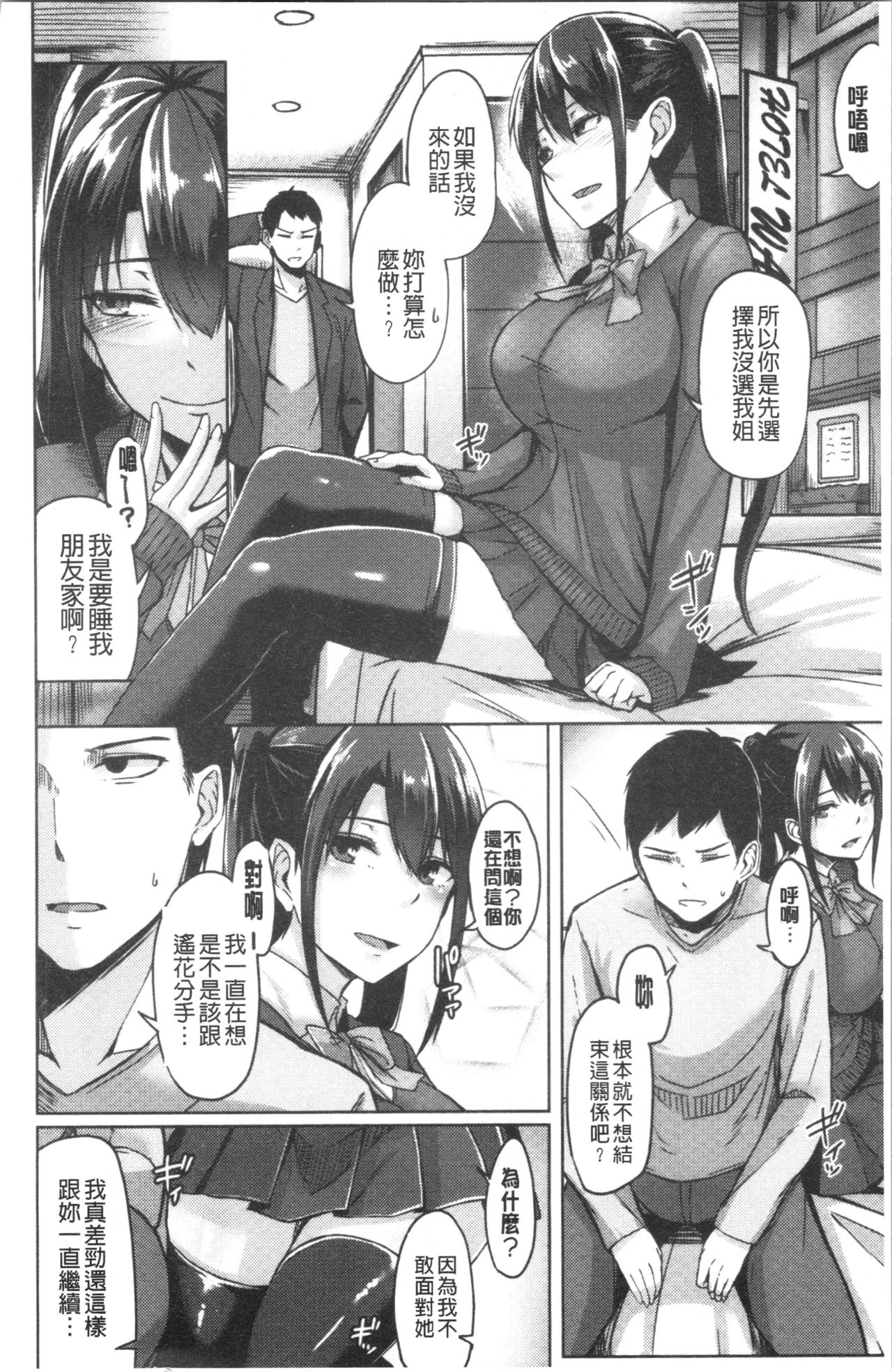 [Hirno] Troilism | 異常性愛癖好 [Chinese] page 42 full