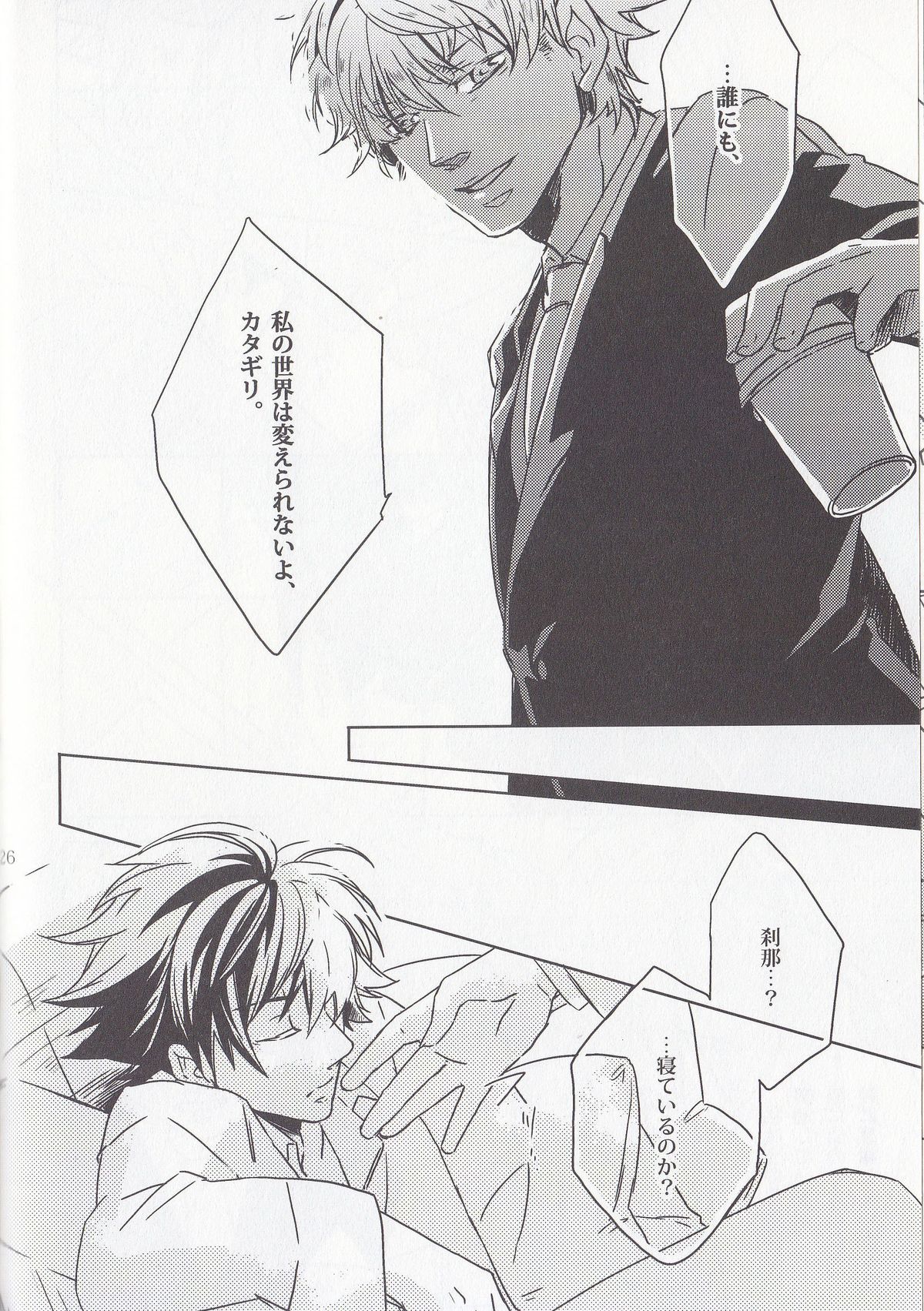 [OGIKO] Dear My Brother, Stand By Me (Gundam 00) page 6 full