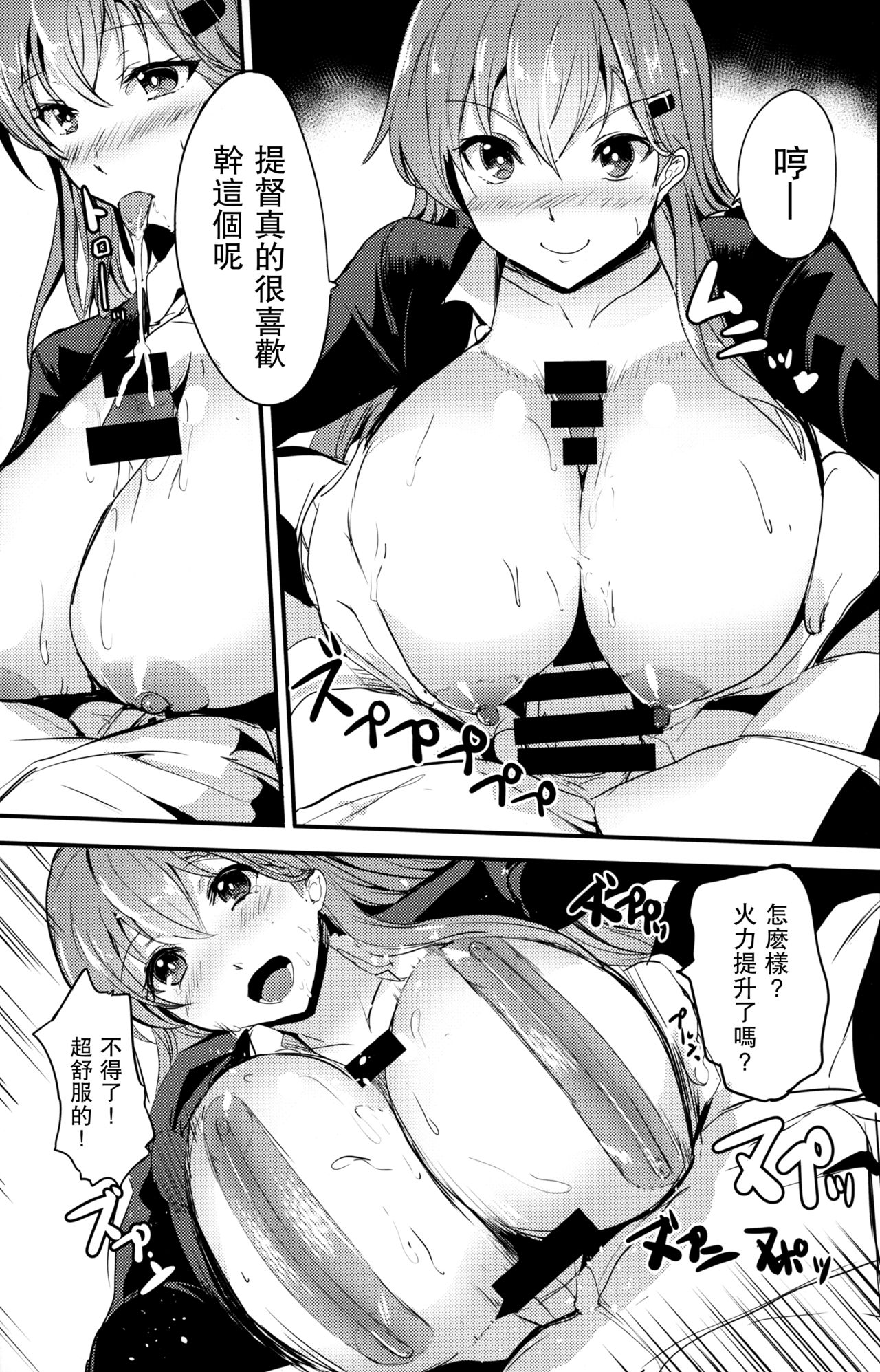 (COMIC1☆12) [AKACIA (Ginichi)] Motto Motto Suzuya to (Kantai Collection -KanColle-) [Chinese] [无毒汉化组] page 7 full