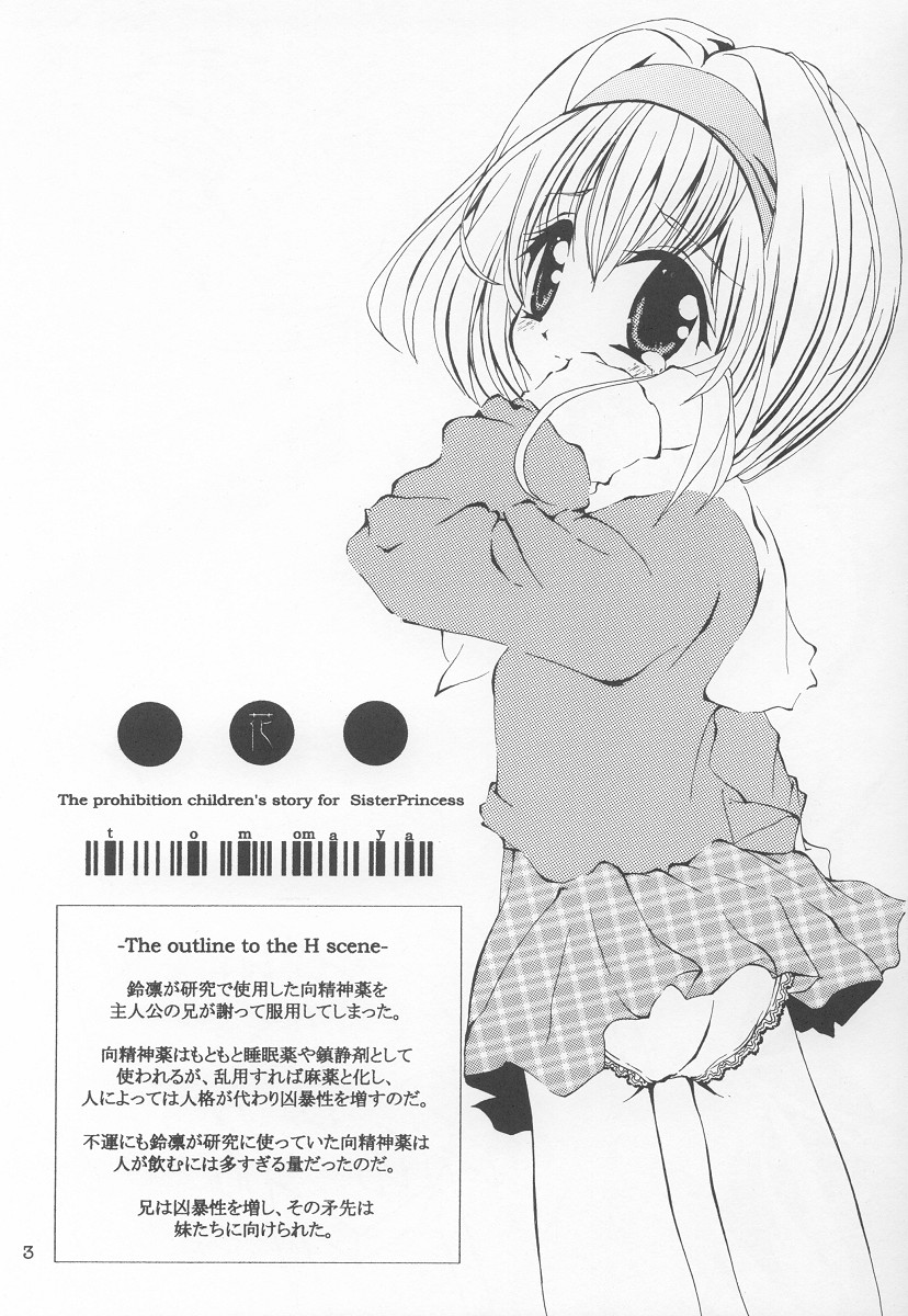 [KINDANDOWA (tomomaya)] ka (Sister Princess) page 2 full