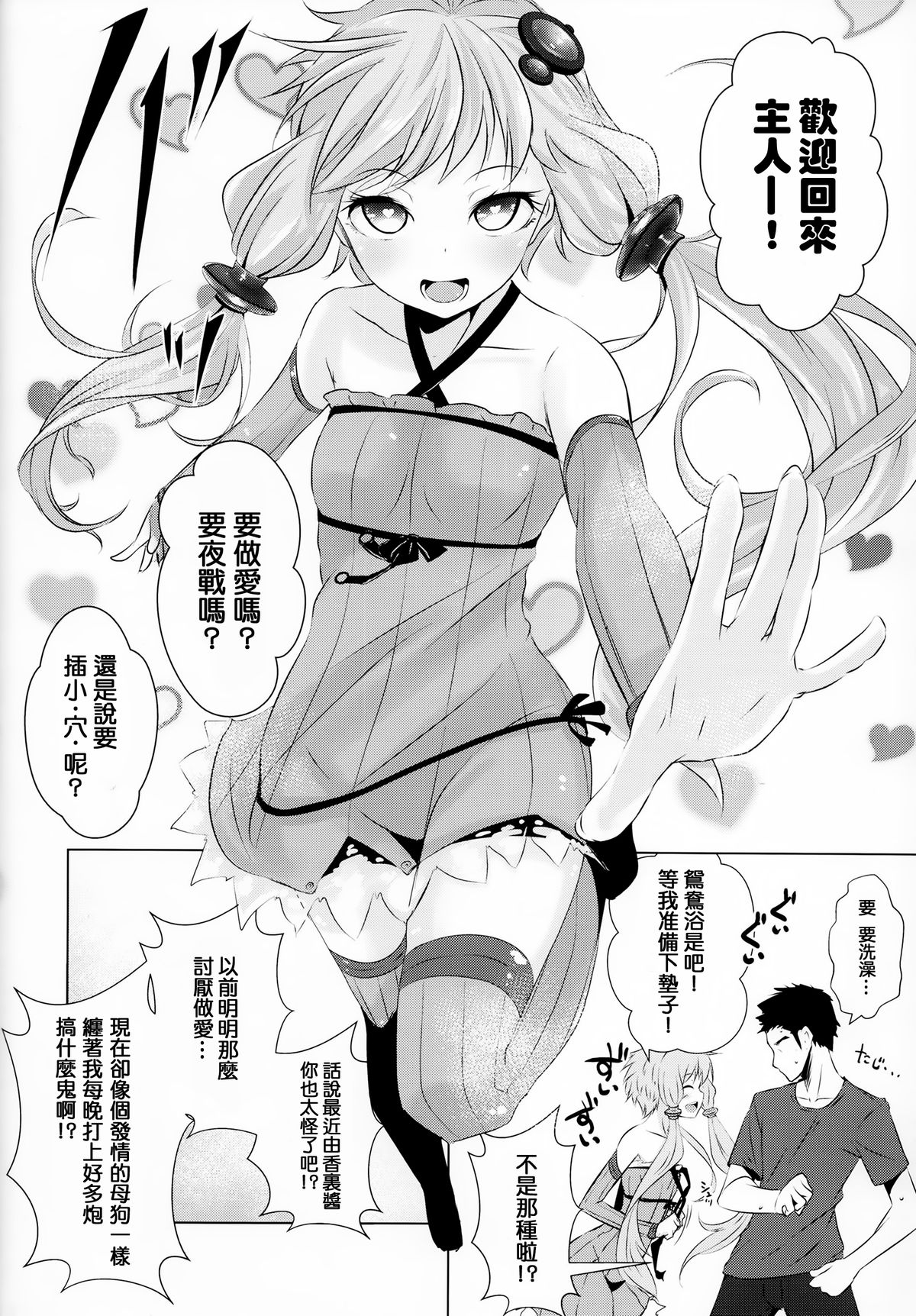 (C87) [Yaburi Dokoro (Hakano Shinshi)] Yukari-chan ga Shojo o Ubawarete Shiawase ni Naru Hanashi (Vocaloid) [Chinese] [无毒汉化组] page 26 full