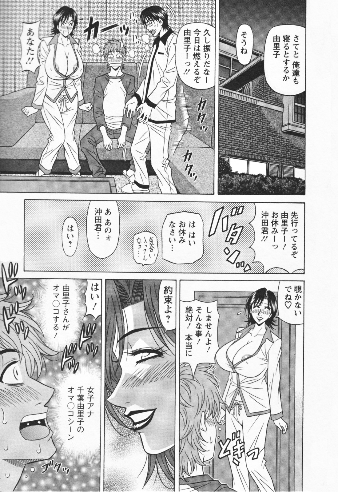 [Ozaki Akira] Hitozuma Bakunyu Announcer Yuriko-san 1 page 59 full