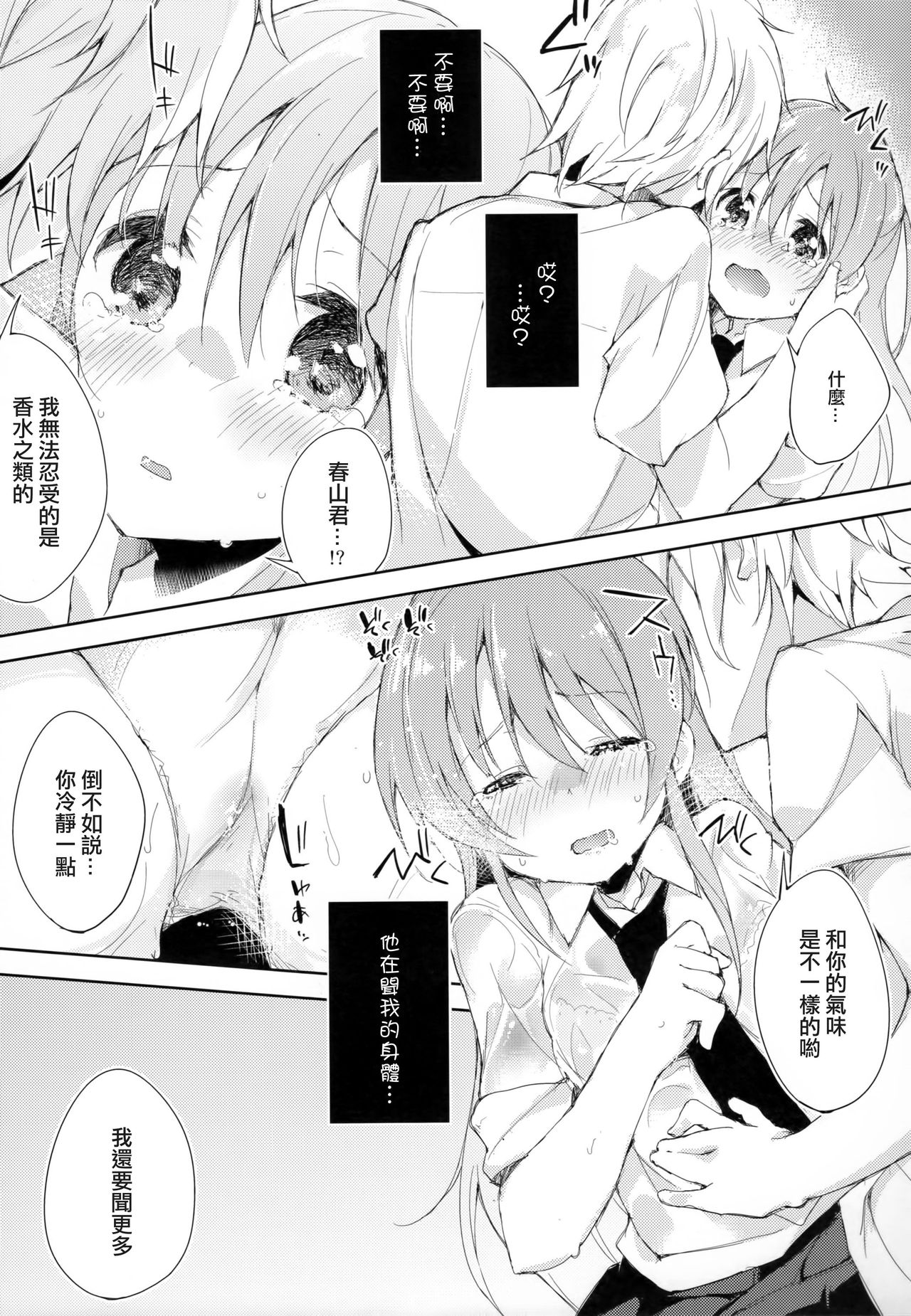 (COMITIA114) [DROP DEAD!! (Minase Syu)] Komorebi ni Oyogu, Natsu no Kaori. [Chinese] [CE家族社] page 15 full