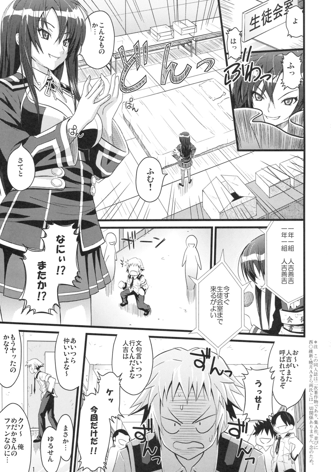 [Muchi Muchi 7 (Hikami Dan, Sanagi Torajirou)] Fuku Kaichou no Asai Jijou (Medaka Box) page 2 full