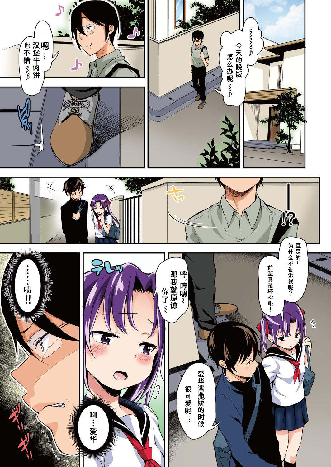 [Hashibiro Kou] Aika to Oji-san ~Neteiru Aida ni Hanayome Shugyou~ 01 [Chinese] [一次性汉化] page 10 full