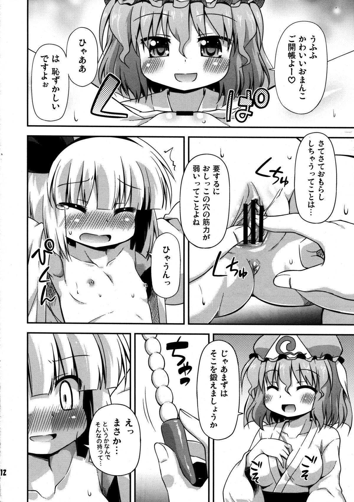 (Kouroumu 8) [Saihate-Kukan (Hino Hino)] Uchi no Juusha wa Shita no Kuchi ga Yurui - My follower has a loose peehole (Touhou Project) page 12 full