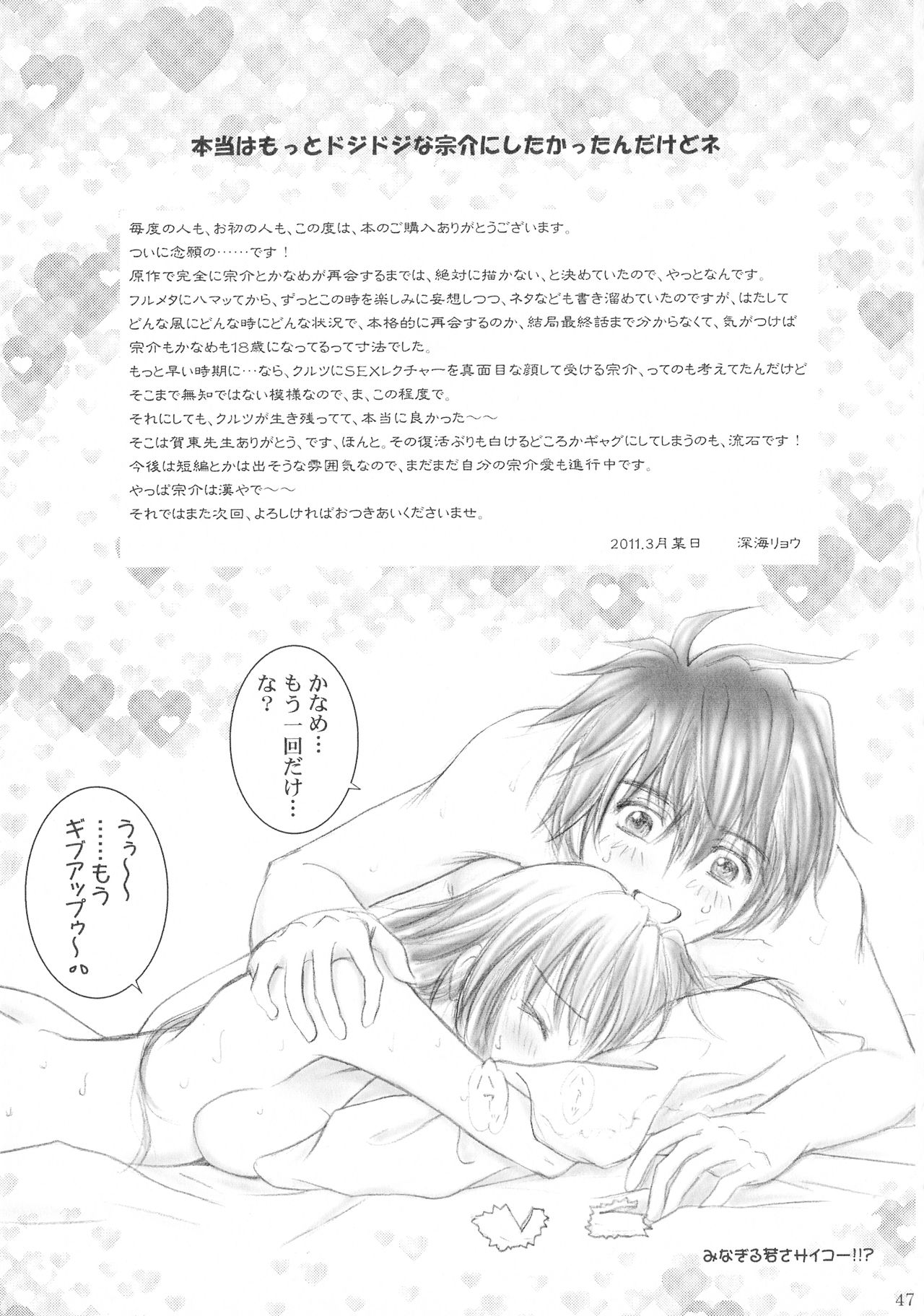 (C94) [Honey Pharmacy (Fukami Ryou)] SEXY PANIC Sairoku-shuu VOL.3 (Full Metal Panic!) page 47 full