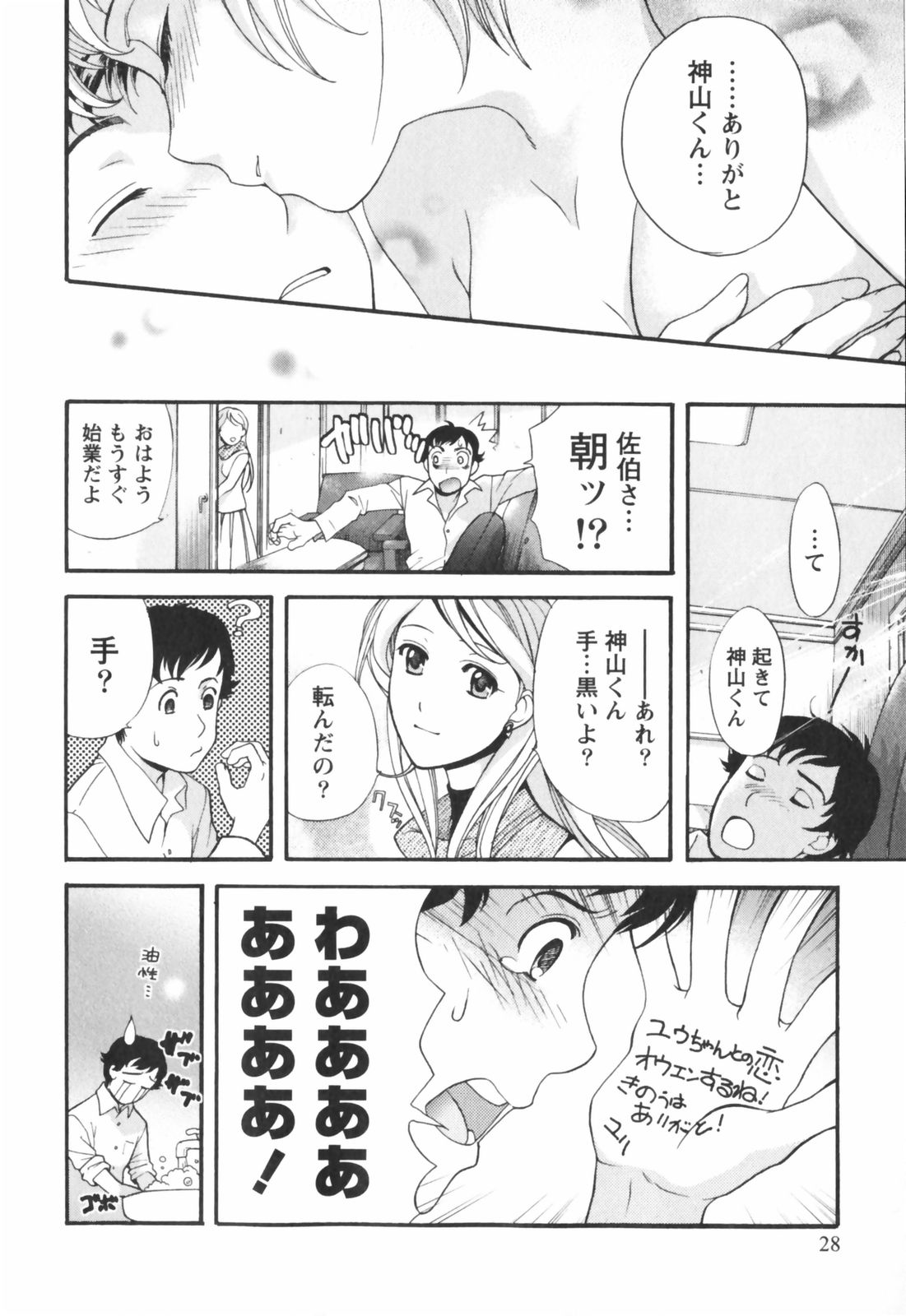[Kuuki Fuzisaka] Momoiro Milk page 29 full
