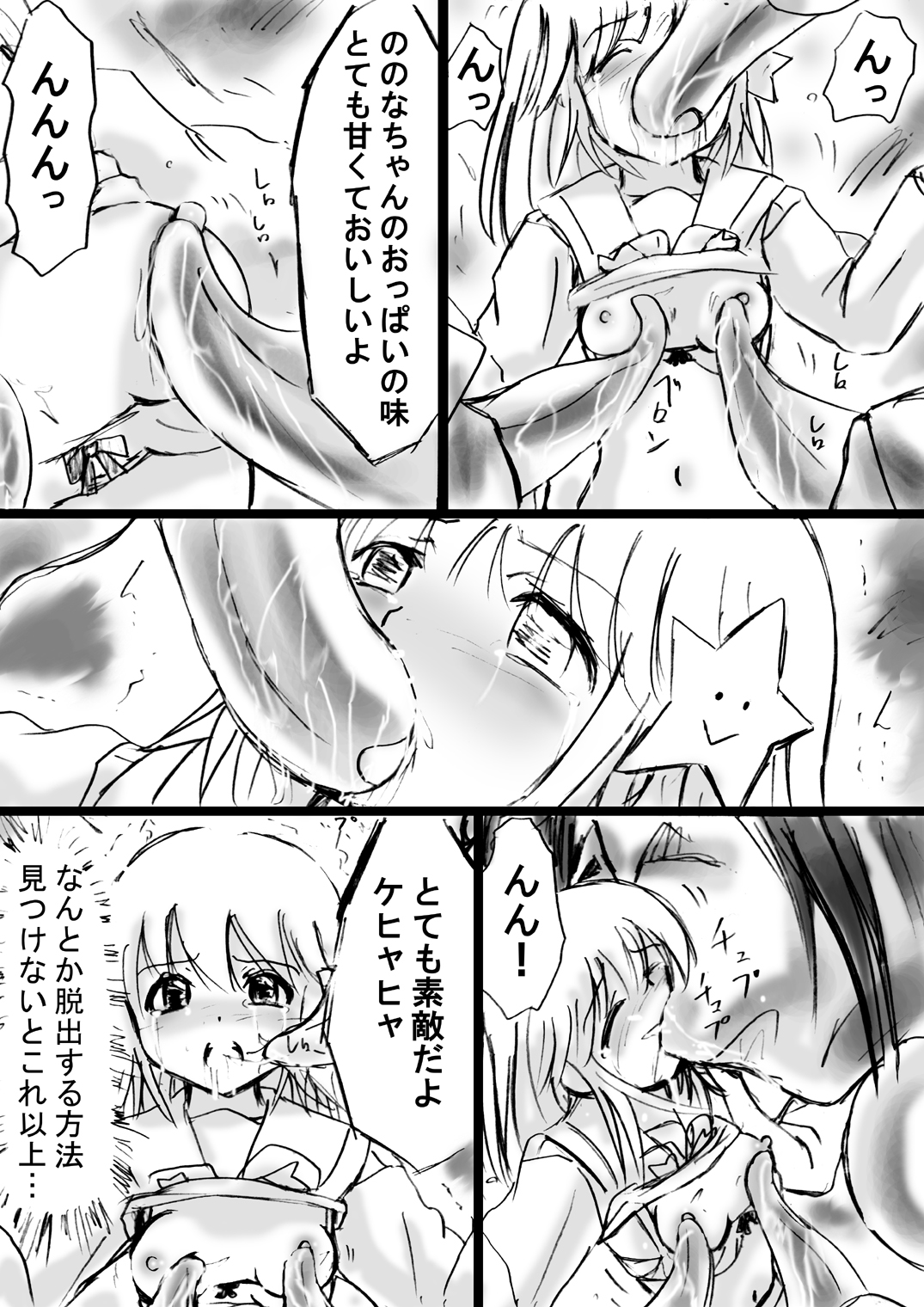 [Dende] Fushigi Sekai -Mystery World- Nonona 12 ~Nonona vs Daimaingenjutsushi~ page 45 full