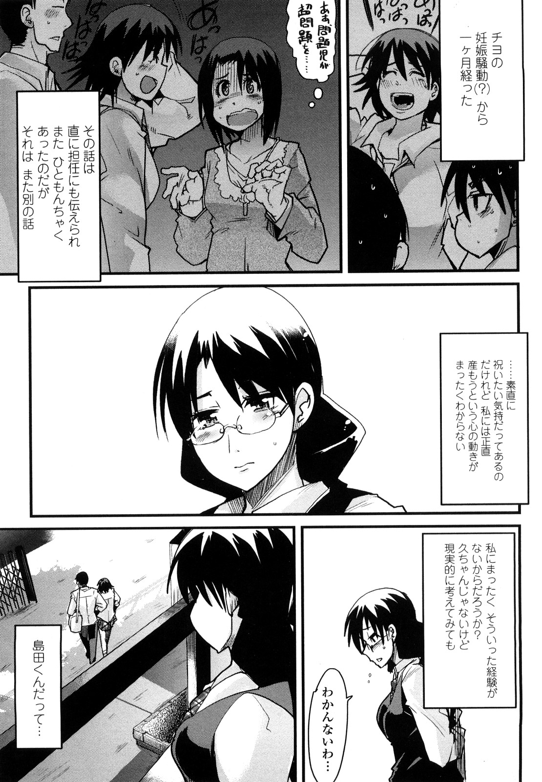 [Uchiuchi Keyaki] Renai jyoshi wa Mae sika Minai！ page 30 full