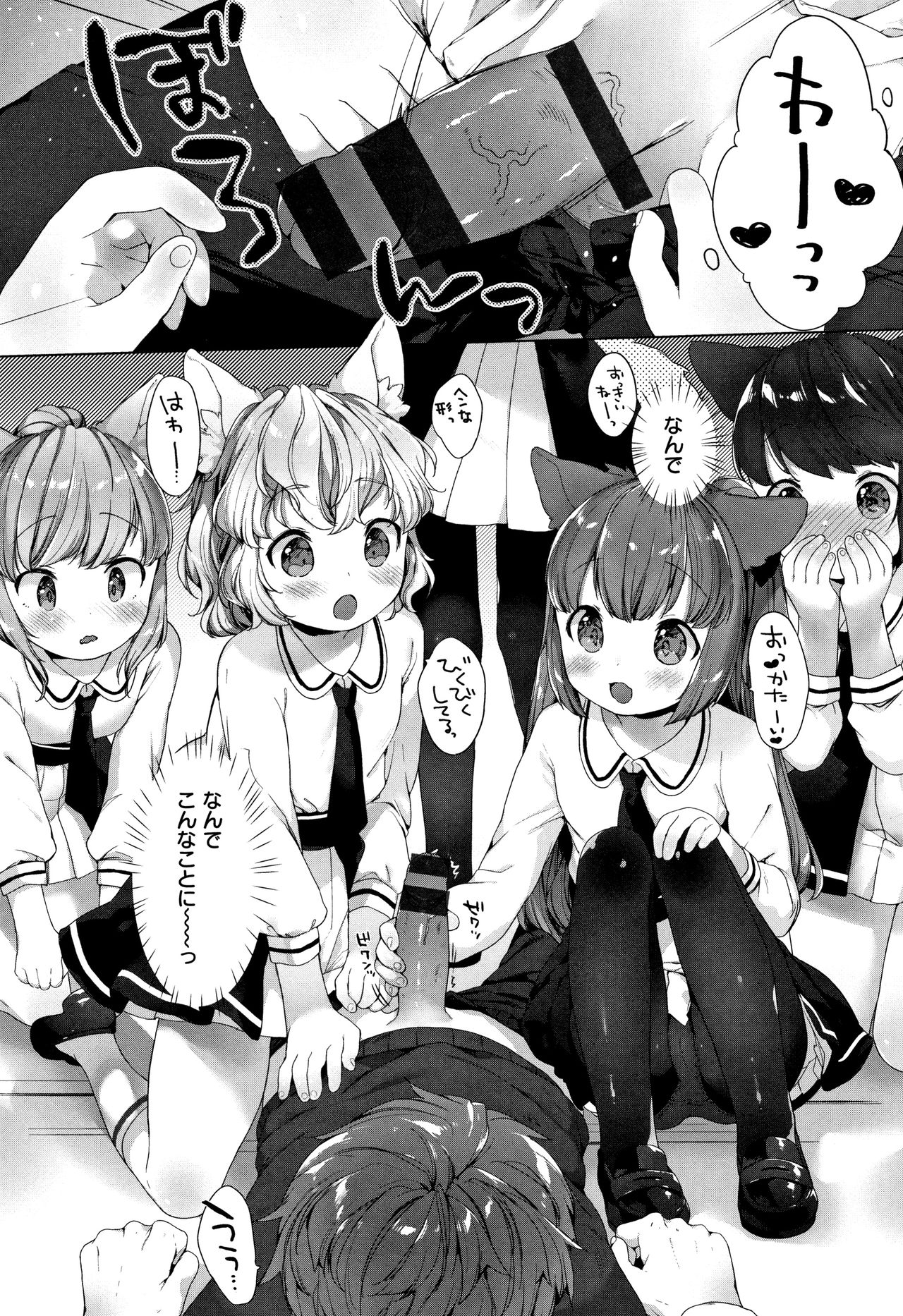 [Mutou Mato] Koakuma wa Shoudou Butsu page 21 full