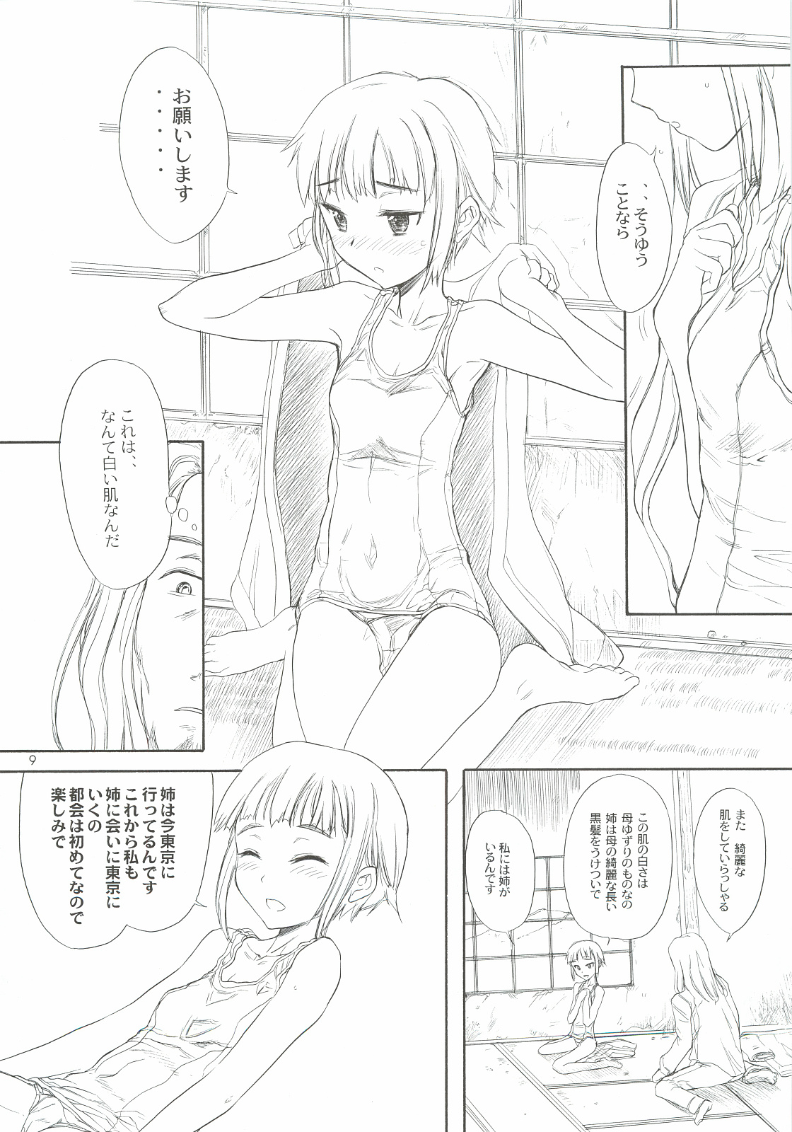 (C81) [Ootsuku Shouji (Shinjinkun)] Blue Water Splash Vol. 30 page 8 full