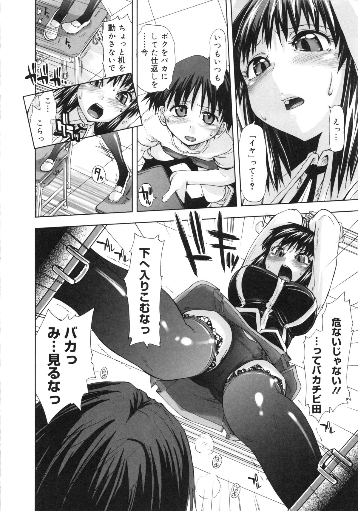 [Anthology] Muga Plus Tokushuu : Hardcore page 9 full