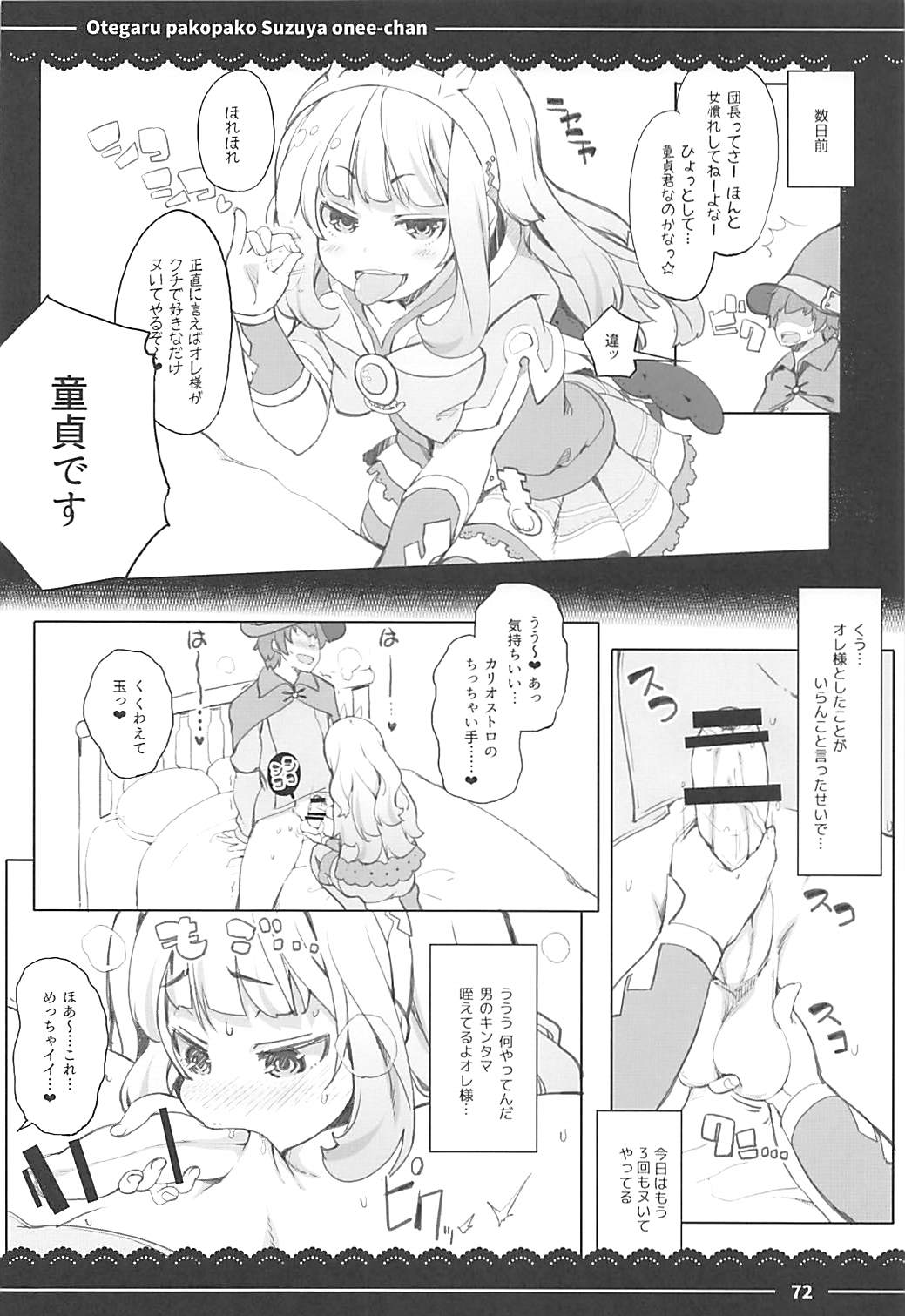 (C93) [Itou Life] Otegaru Pakopako Suzuya Onee-chan (Kantai Collection -KanColle-, Touhou Project, Granblue Fantasy) page 68 full