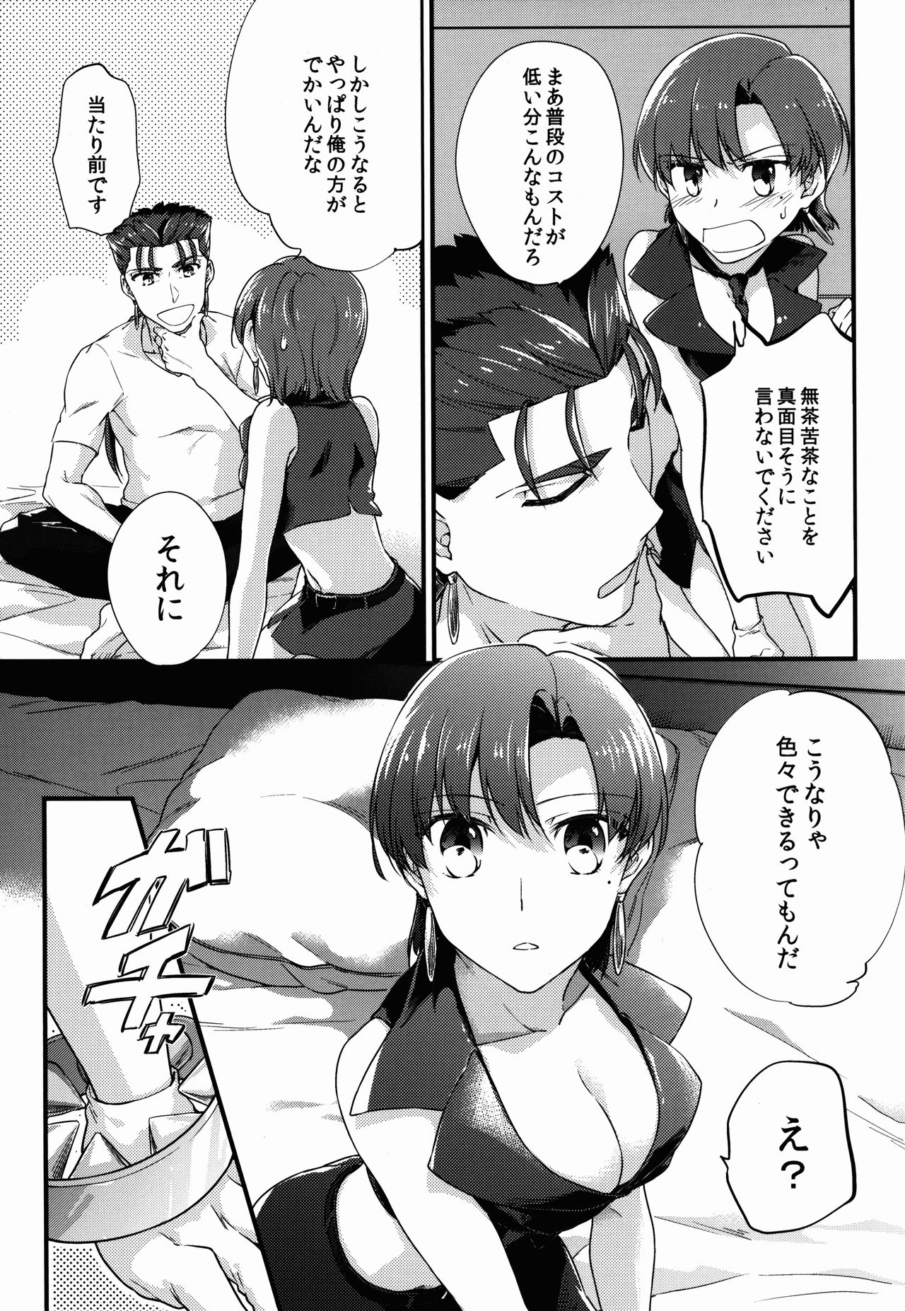 (C90) [Gokutsubushi (Misoiri)] Chiisai Lancer ga Bazett-san node Ookiku Naru (Fate/hollow Ataraxia) page 7 full