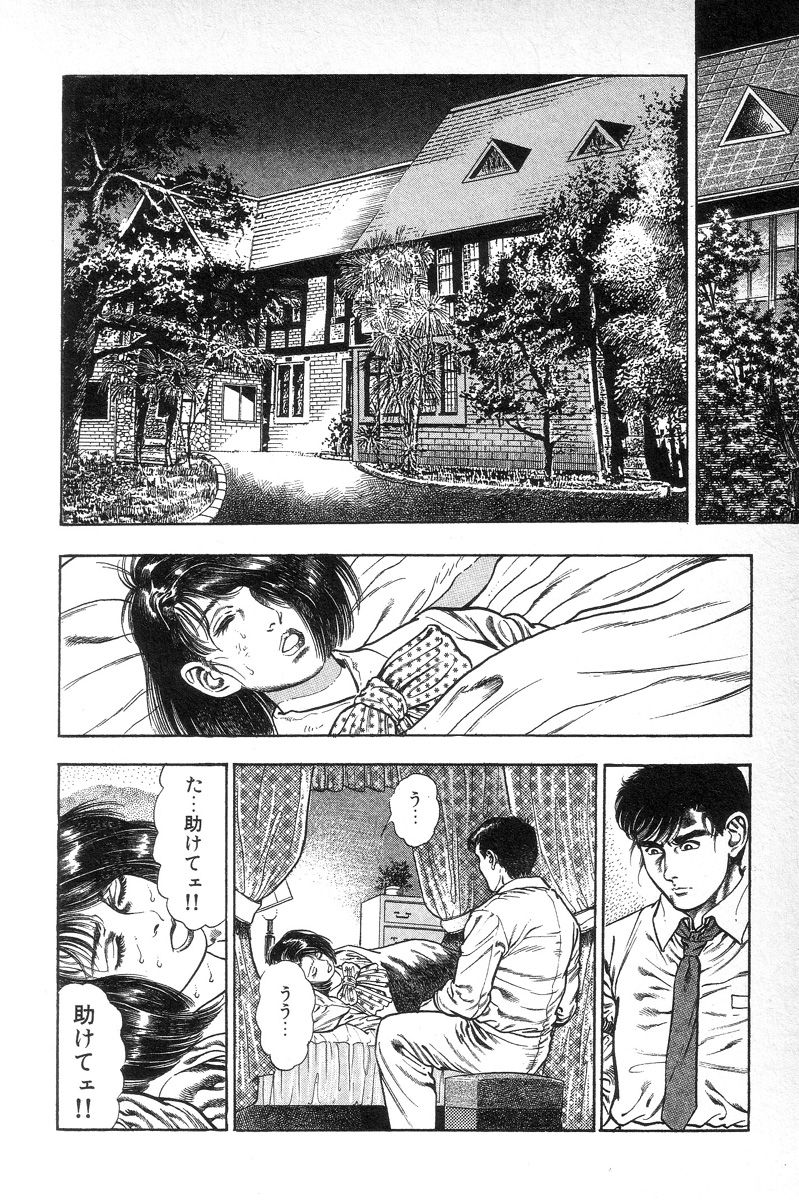 [Maeda Toshio] Eden no Kaze page 217 full