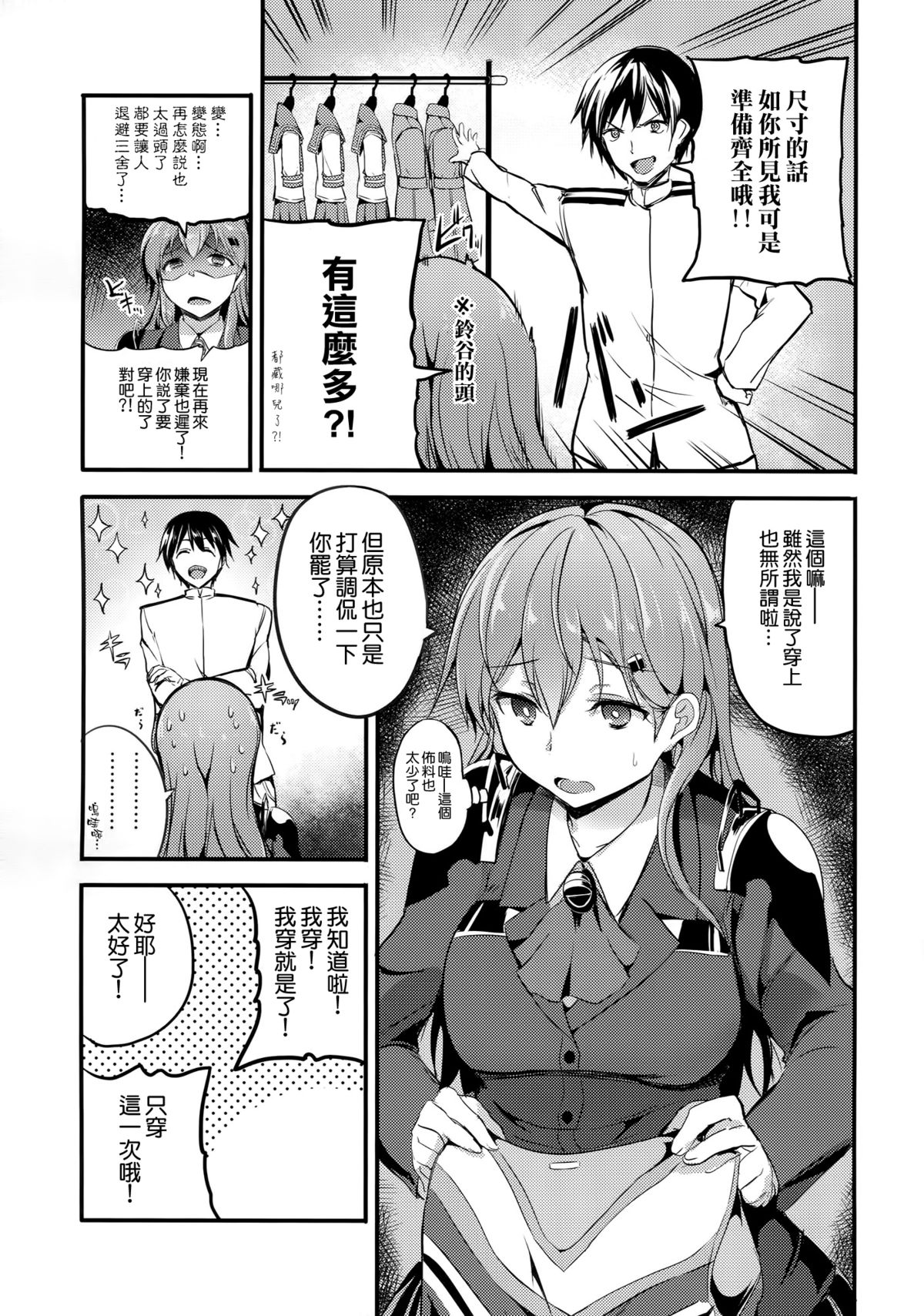 (C89) [AKACIA (Ginichi)] Motto Suzuya to (Kantai Collection -KanColle-) [Chinese] [空気系☆漢化] page 5 full