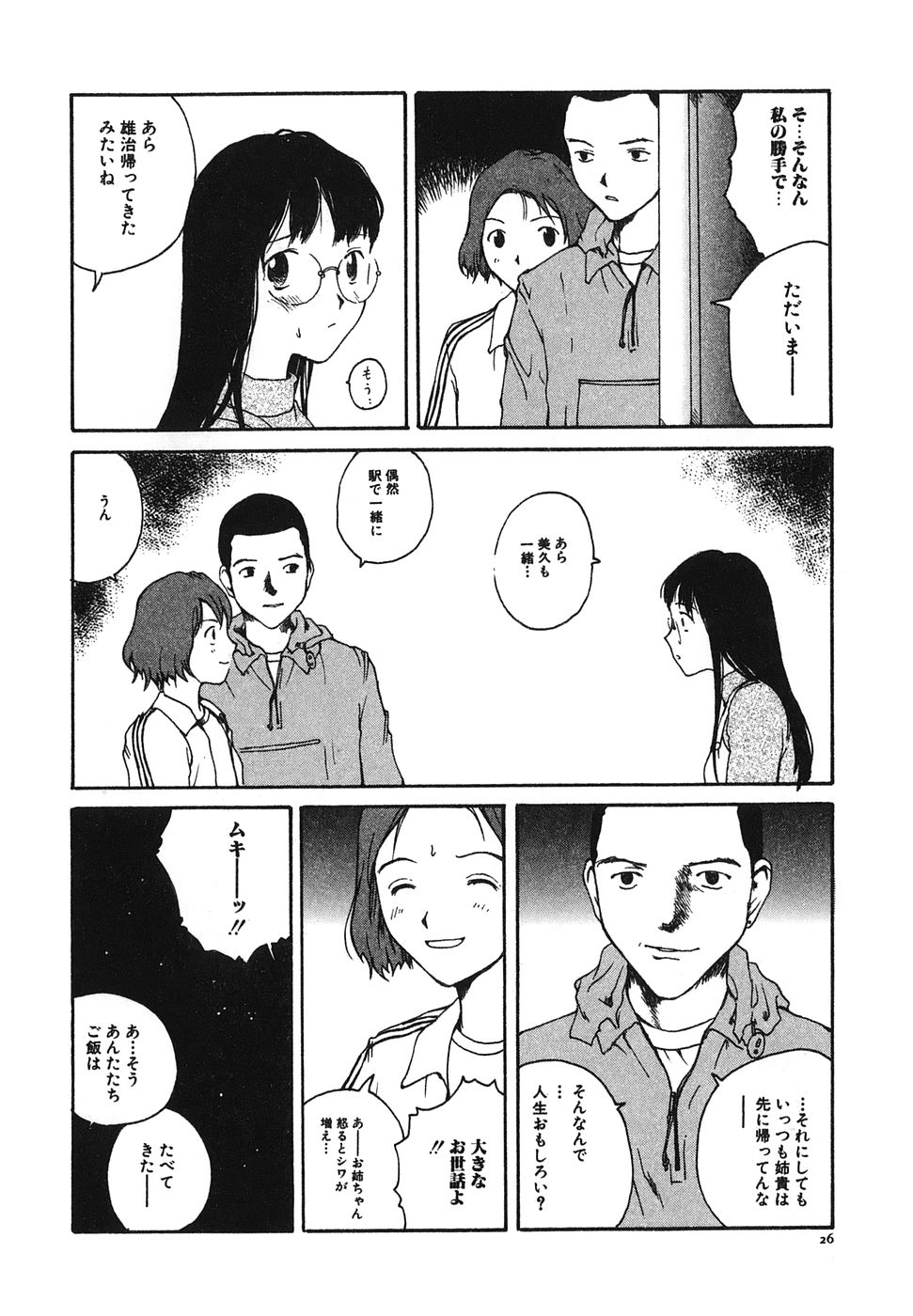 [Tamaoki Benkyo] Tonari no Oneesan page 28 full