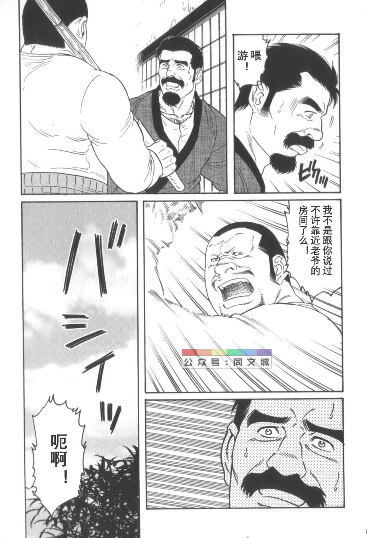 [Tagame Gengoroh] Gedo no Ie Gekan [Chinese][同文城] page 7 full