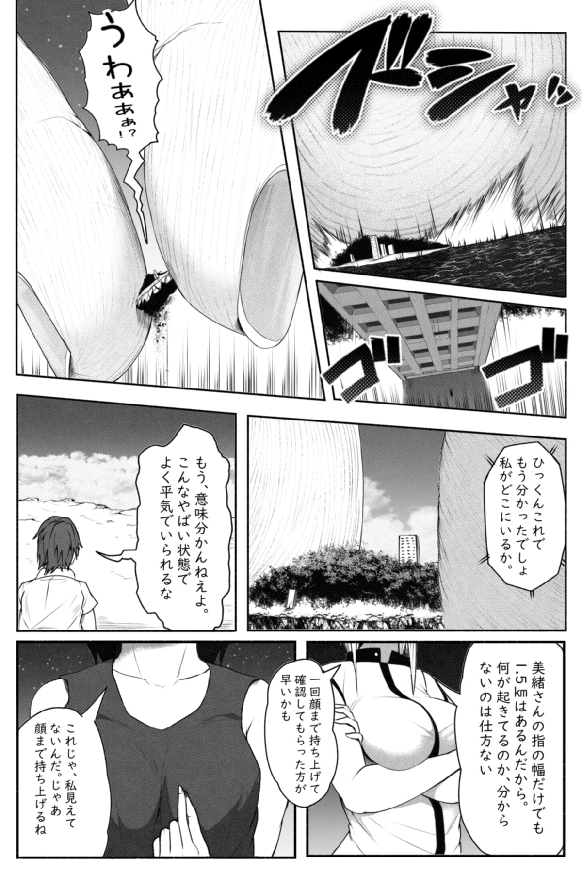 [Soryuu] CHECK -未来から来た超巨人- page 7 full