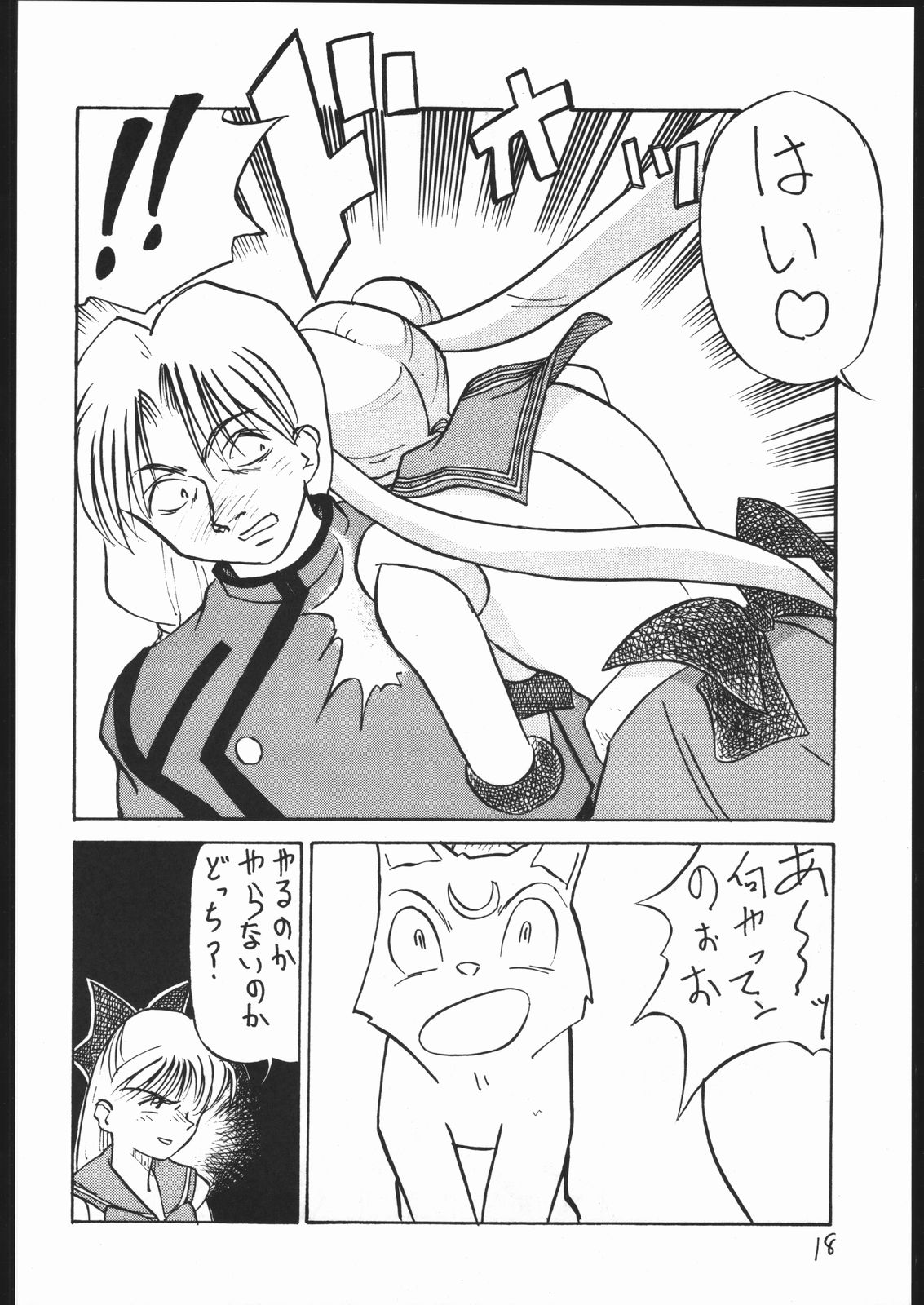 [V. Hercules (Ookame Toutarou, Sazanami Kazuto)] V・H・S・M Vol. 2 (Bishoujo Senshi Sailor Moon) page 17 full