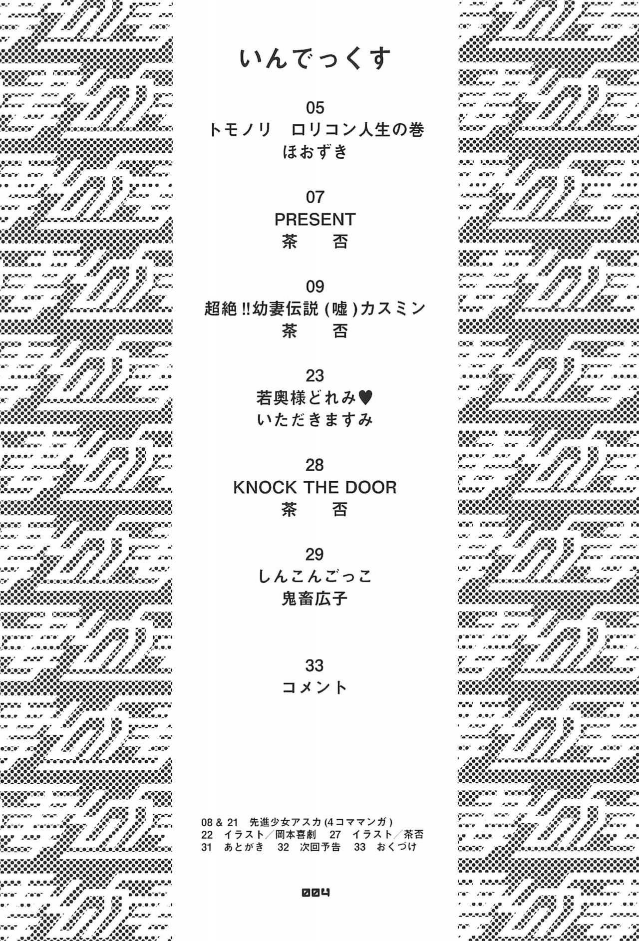 (SC17) [Chinasanchi (Various)] Zen Nippon Osanazuma Senshuken (Various) page 4 full