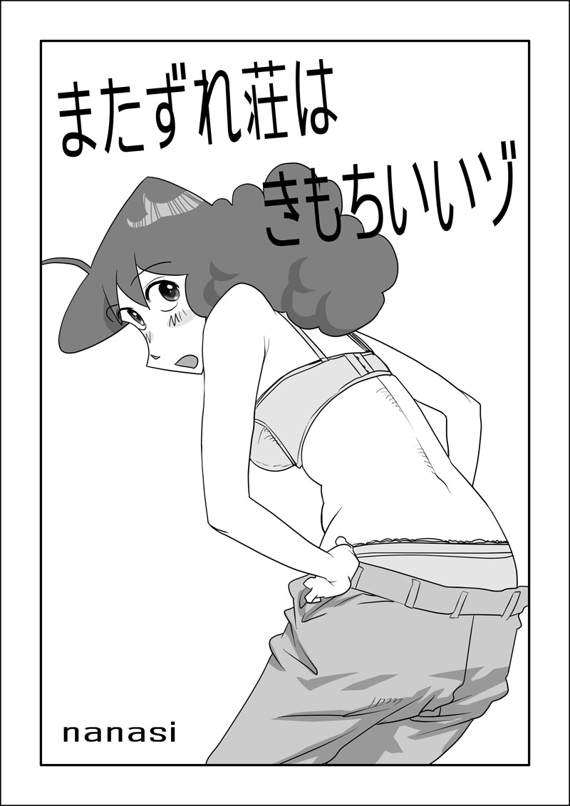 [nanasi] Matazure Sou wa Kimochi Iizo (Crayon Shin-chan) page 1 full