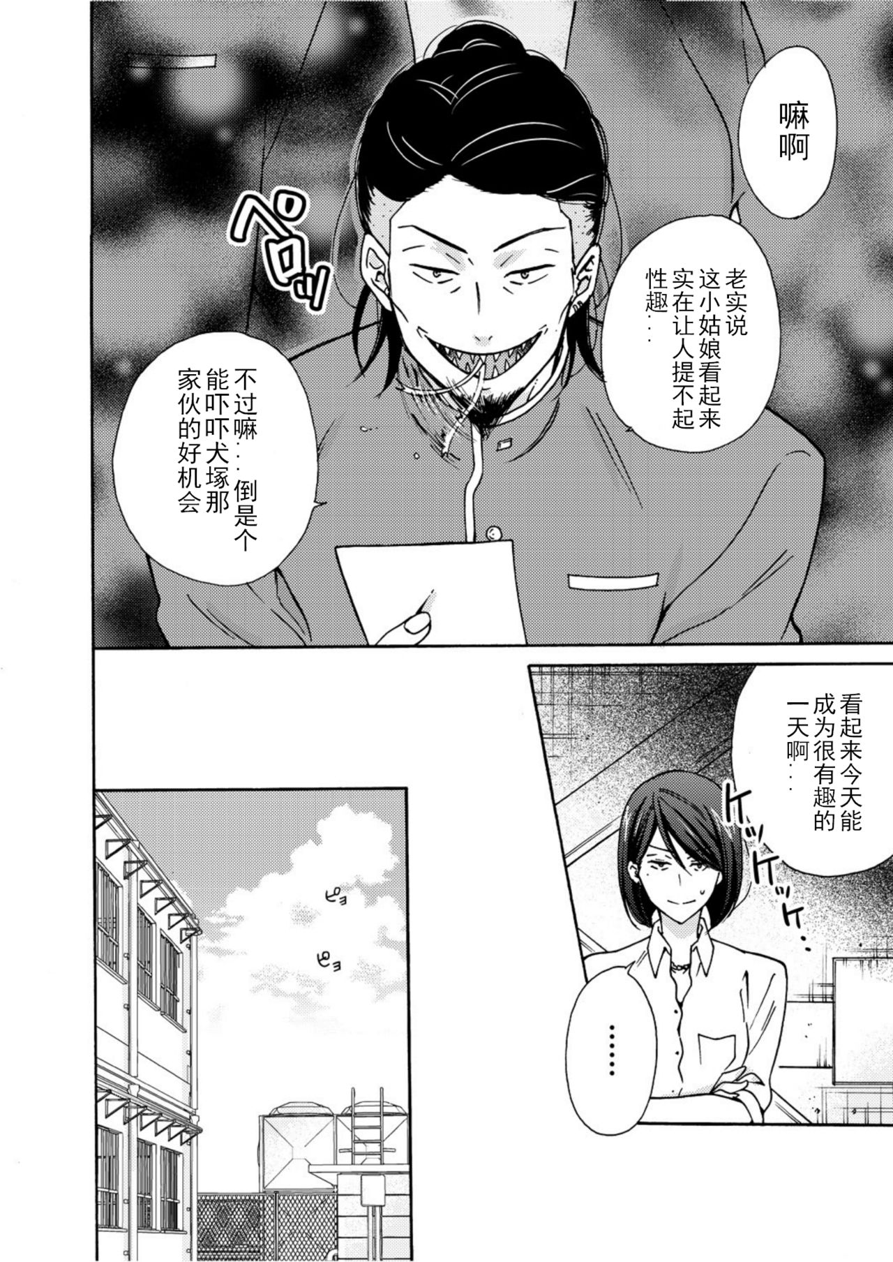 [Takao Yori] Nyotaika Yankee Gakuen ☆ Ore no Hajimete, Nerawaretemasu. 6 [Chinese][变嫁吧汉化] page 29 full