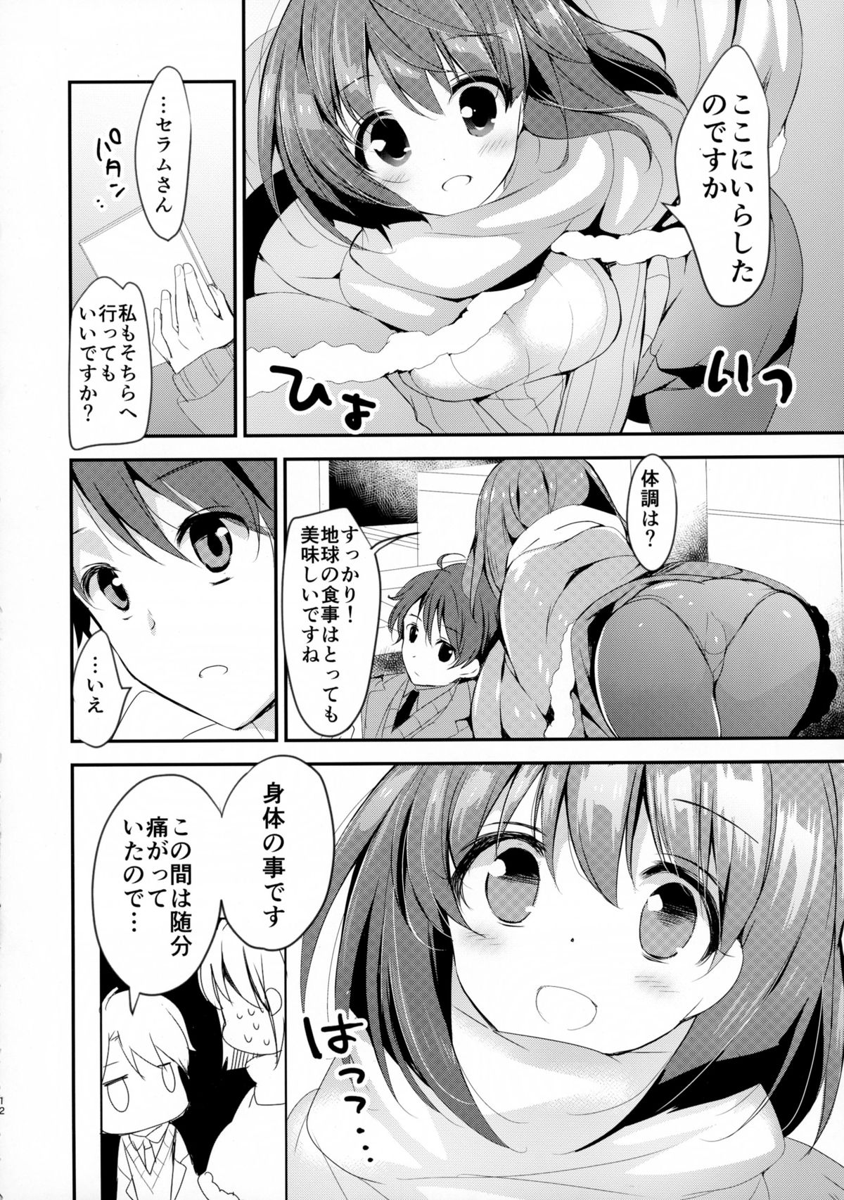 (C88) [Otona Shuppan (Hitsuji Takako)] Chikyuu Kishi no Tsunagi Kata (ALDNOAH.ZERO) page 12 full