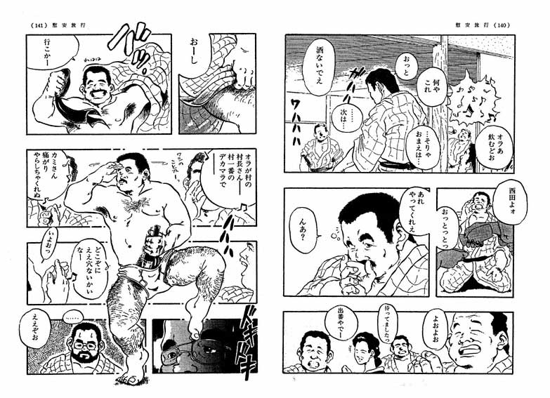 [Seizou Ebisubashi] Realxation Travel page 2 full