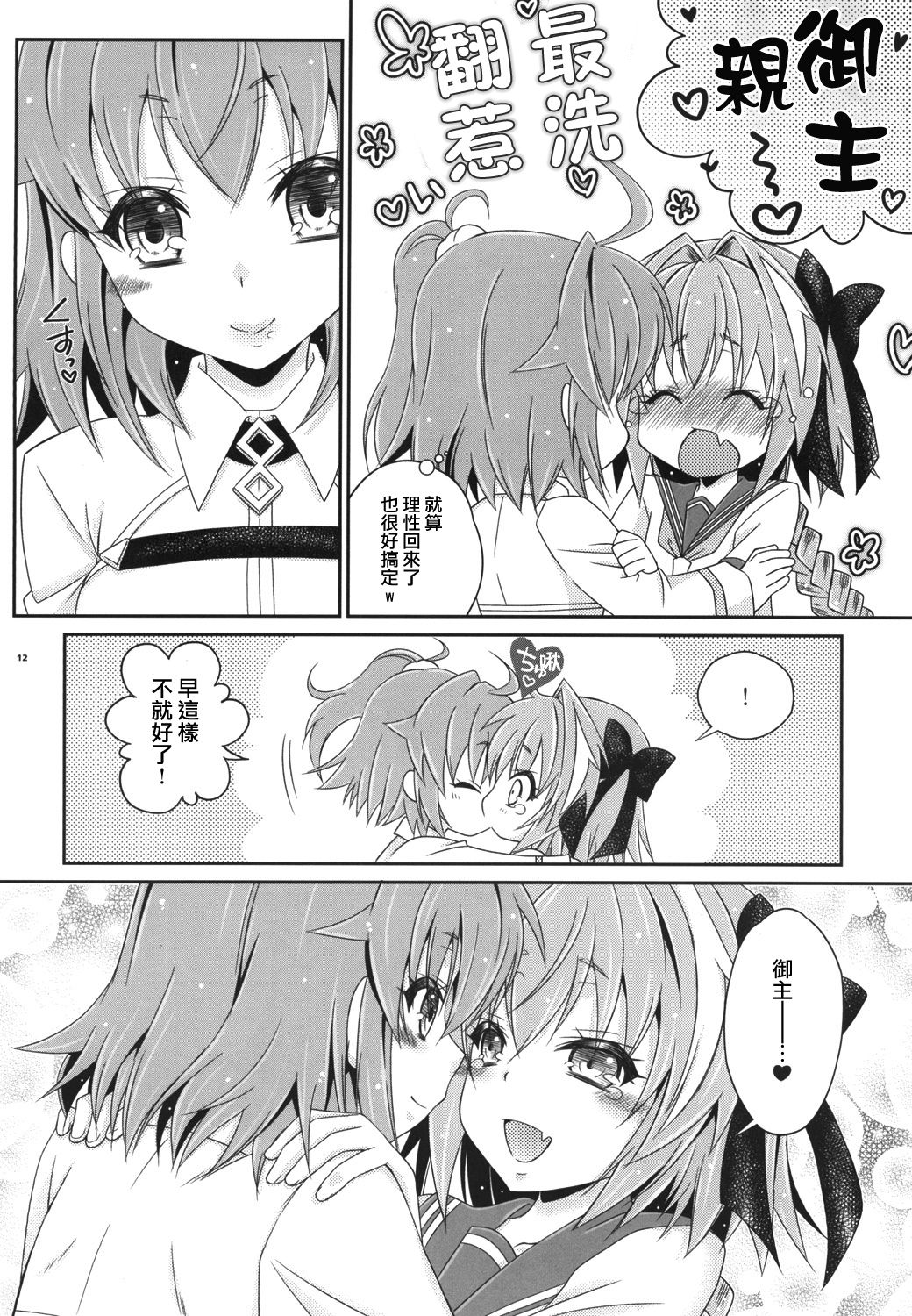 [Mariana Kaikou Kikaku (Mikami Hokuto)] VIP Taiguu da yo! Astolfo-kyun (Fate/Grand Order) [Chinese] [瑞树汉化组] [Digital] page 12 full
