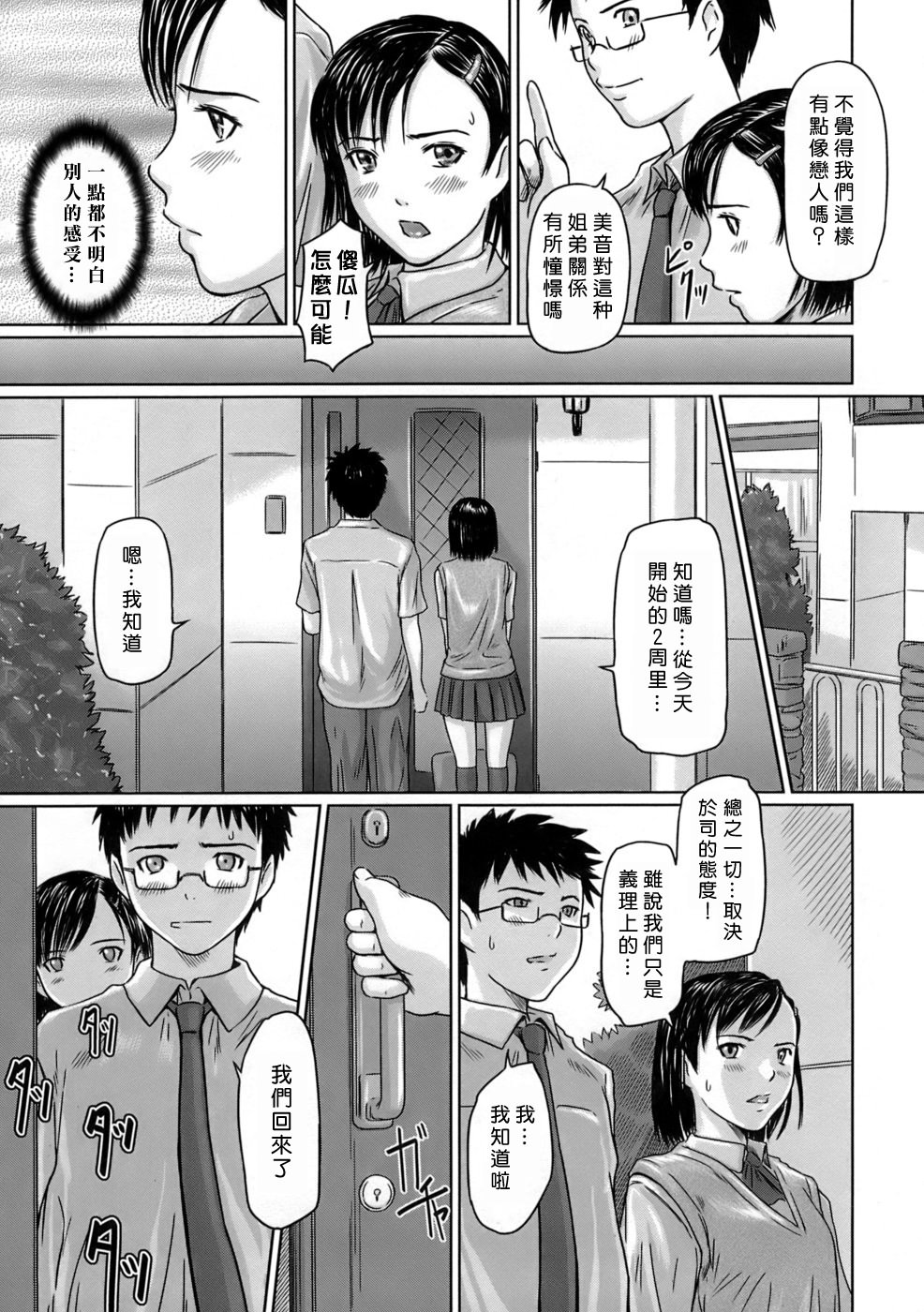 [Kisaragi Gunma] Giri Giri Sisters [Chinese] [Decensored] page 8 full