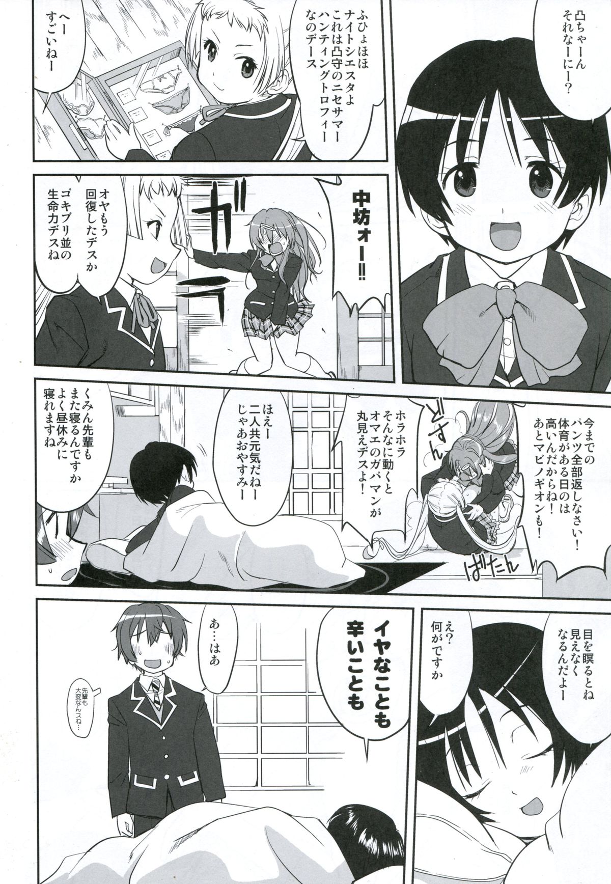 (C83) [Takotsuboya (TK)] Lamancha no onna (Chuunibyou Demo Koi ga Shitai!) page 29 full