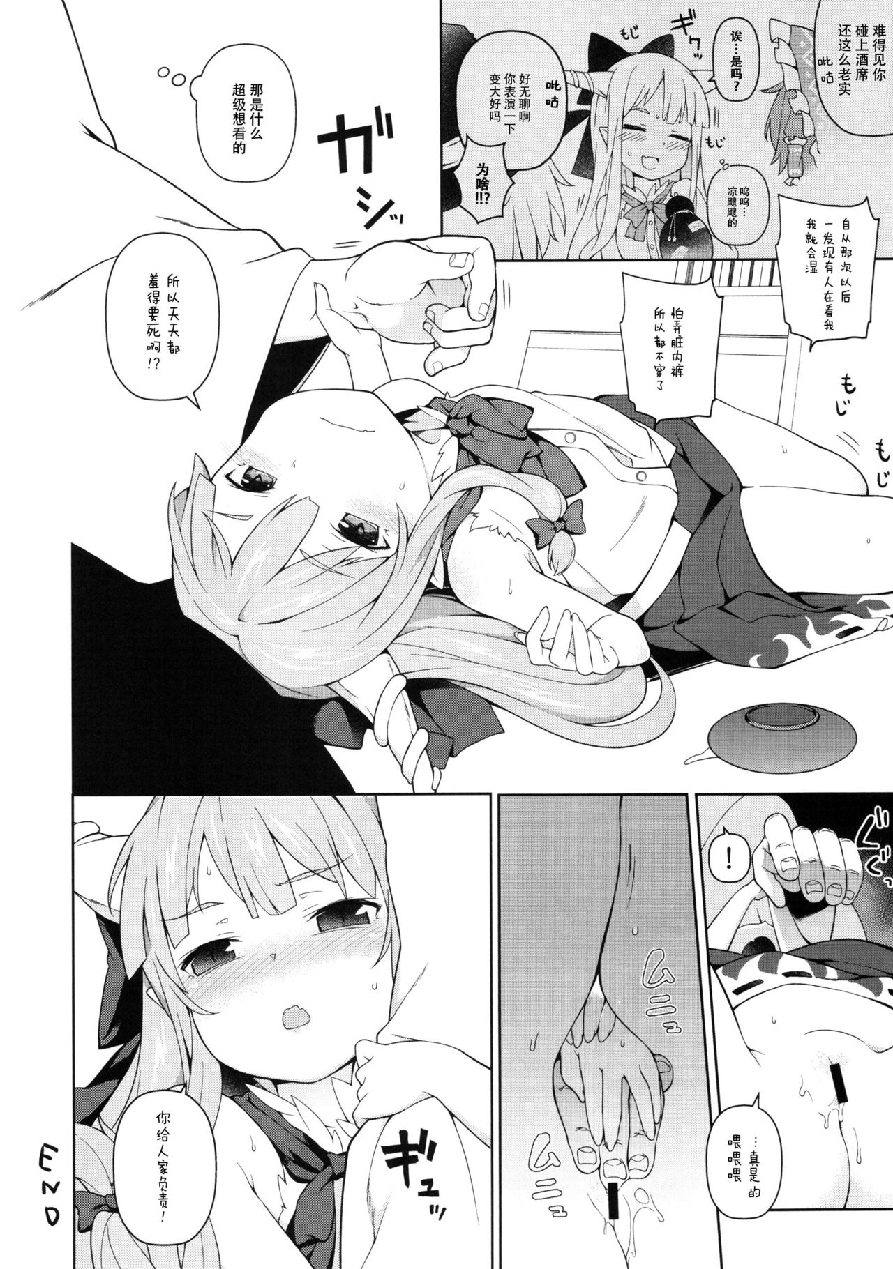 (Kouroumu 12) [IRIOMOTE (Saryuu)] Suika ni Kinshu Kaikin Sasete Sekurosu Suru Hon (Touhou Project) [Chinese] [脸肿汉化组] page 16 full