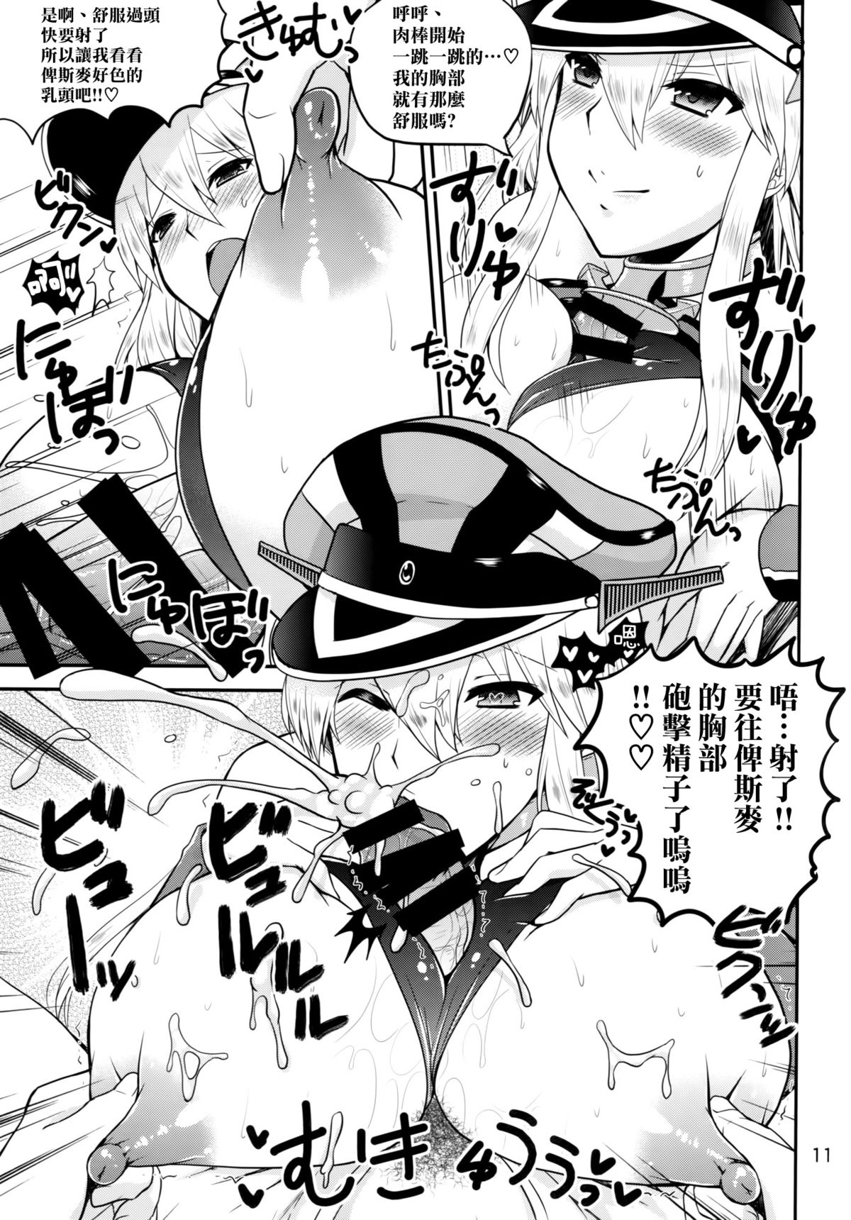 (C87) [Honey Bump (Nakatsugawa Minoru)] Doitsu no Yome wa Sekaiichi!! (Kantai Collection -KanColle-) [Chinese] [空気系☆漢化] page 11 full