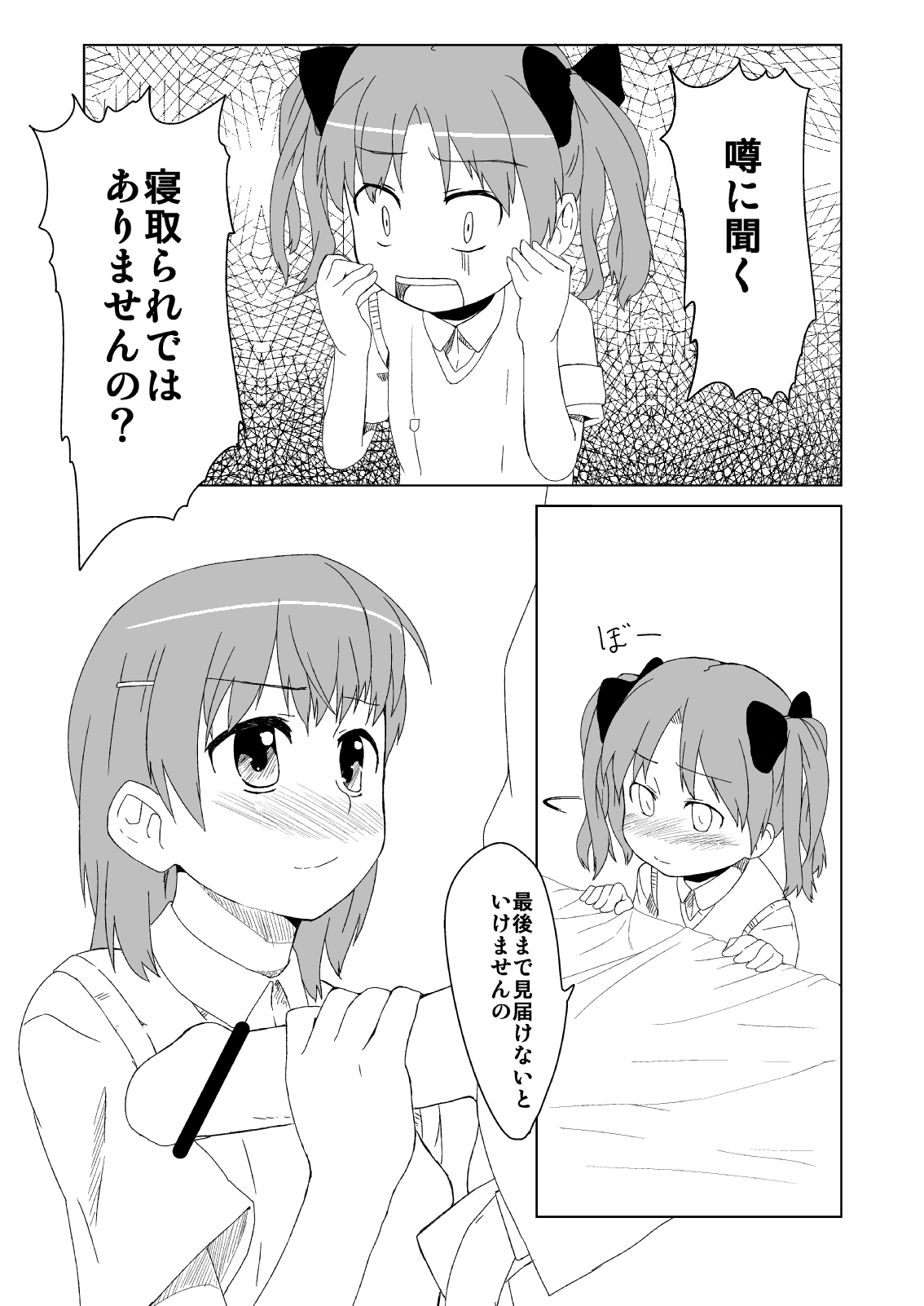 [G.net9] ねとあ～る (Toaru Majutsu no Index) page 4 full
