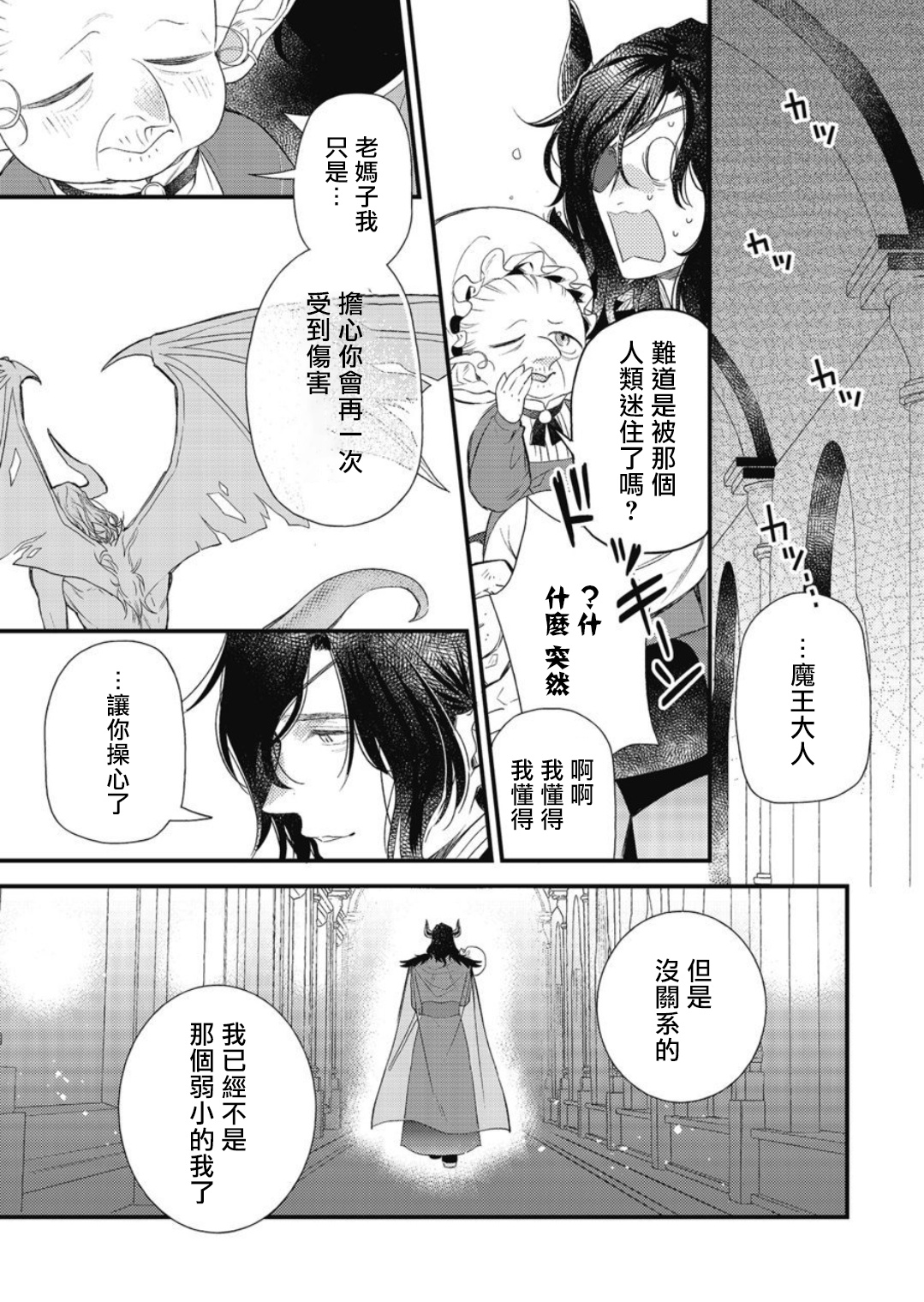 [Natsuno Haruo] Hetare Maou to Tsundere Yuusha | 废柴魔王和傲娇勇者 Ch. 1-4 [Chinese] [拾荒者汉化组] [Digital] page 50 full