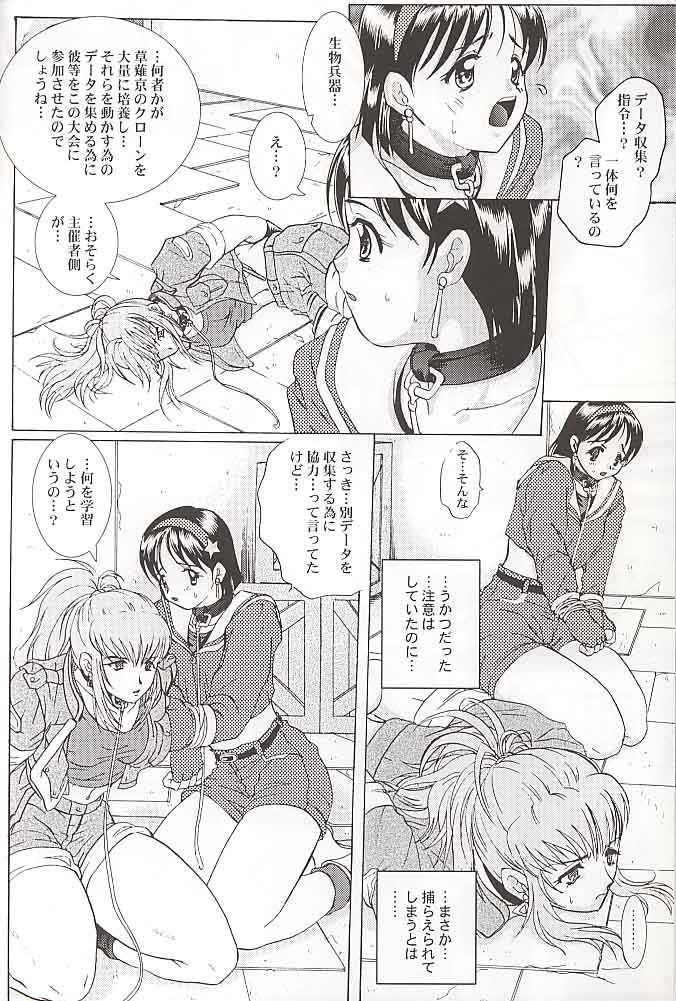 (C57) [Koala Machine (Tokiwata Miki)] Watashi no Hoo wo Kamanaide (King of Fighters) page 7 full