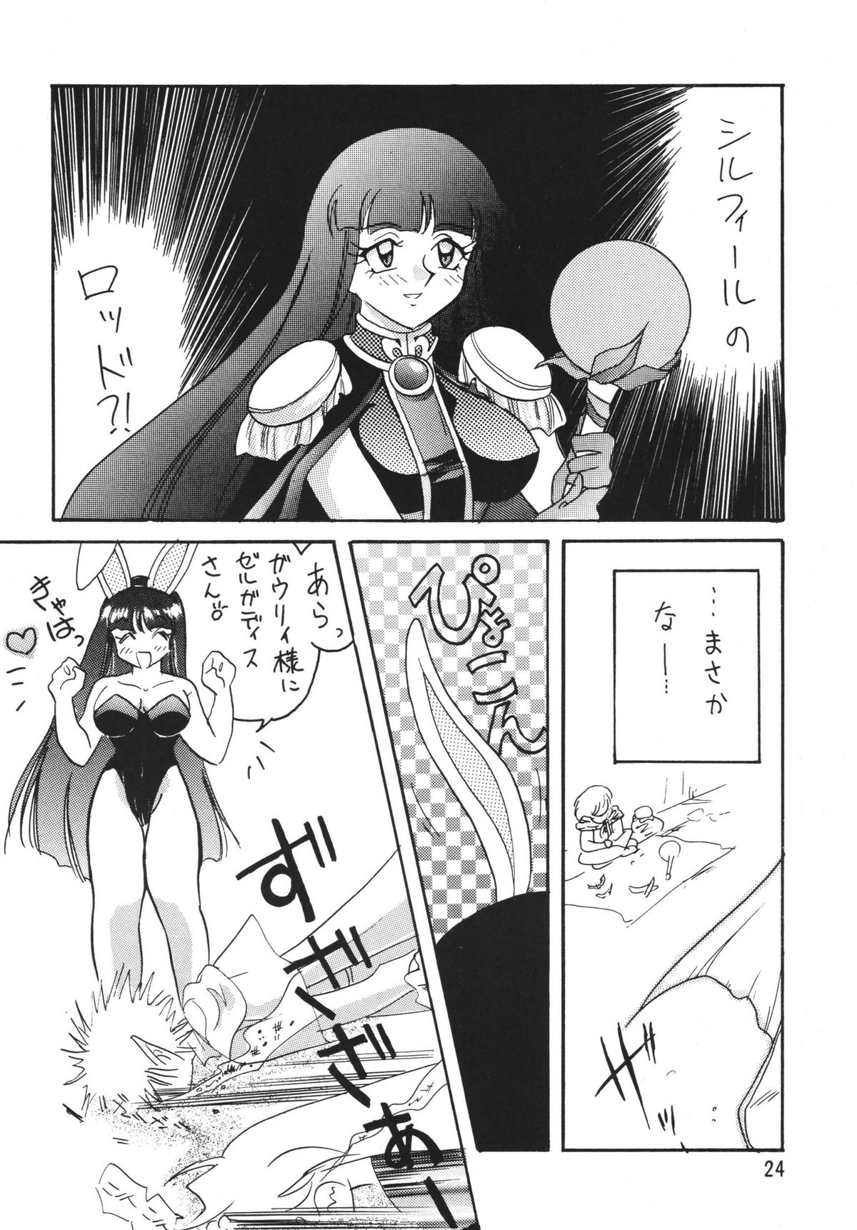 [Ginmomodou (Mita Satomi)] SLAYERS ADULT 5 (Slayers) [Digital] page 24 full