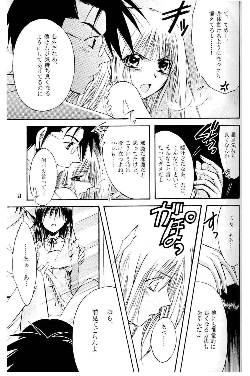 [Kurayami Toshokan (Nagaguchi Minato] Amai Kusuri (Pretty Face) [2003-02] page 20 full