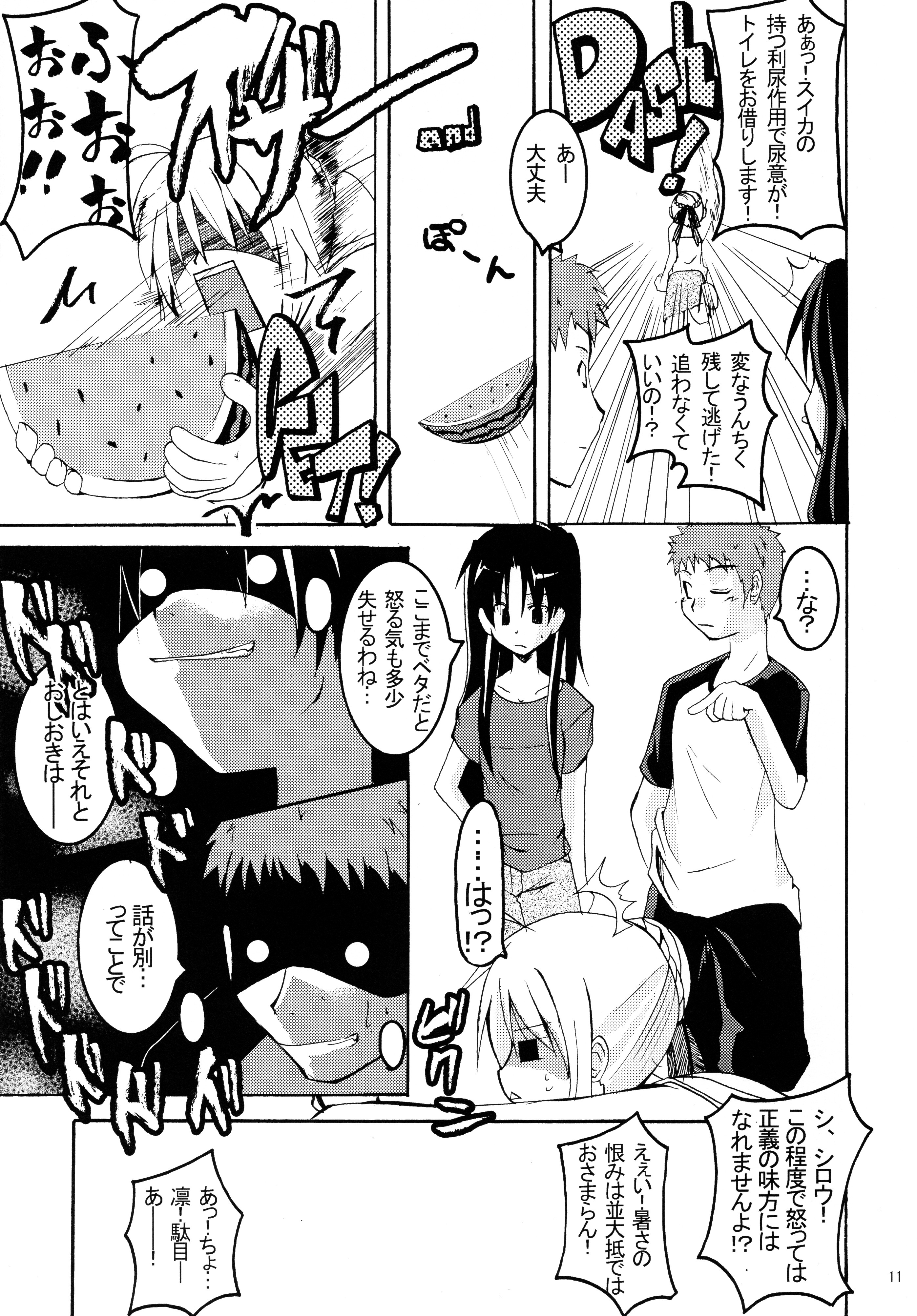 (C66) [MASULAO MAXIMUM (Kazekawa Nagi)] Holiday in the Heat Exhaustion (Fate/stay night) page 10 full