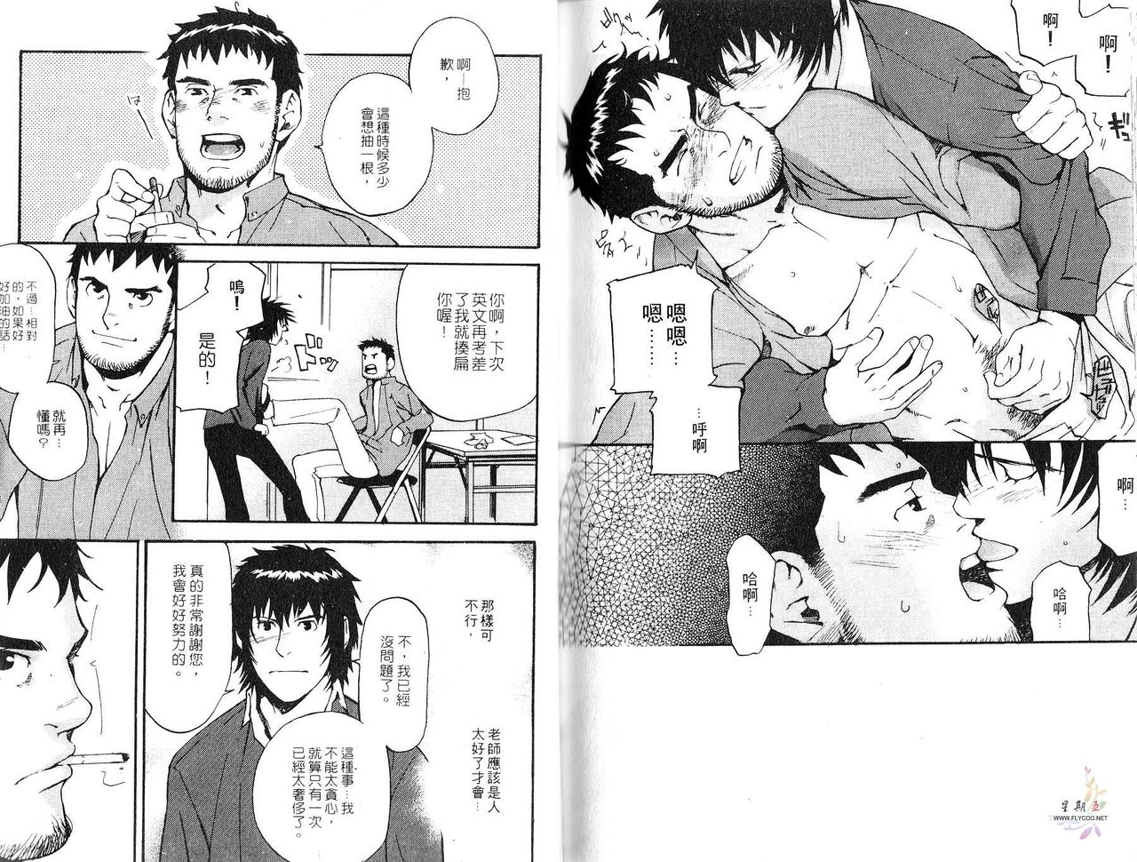 [Matsumoto Inaki] Nakayoshi Wanko | 两情相悦 [Chinese] page 80 full