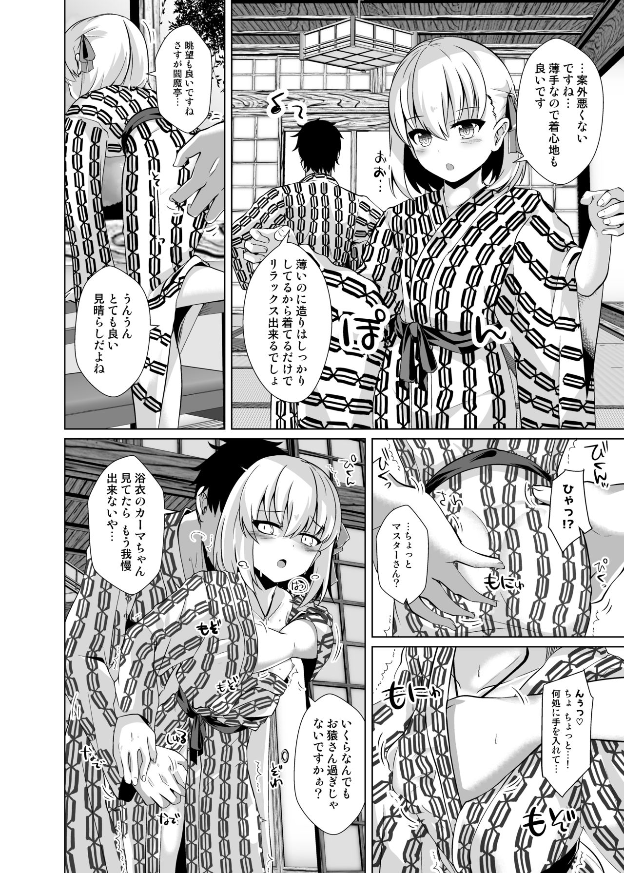 [Sakura Garden (Shirosuzu)] Master-san o Korashime Ana de Oshioki Shite Agemasu (Fate/Grand Order) [Digital] page 5 full