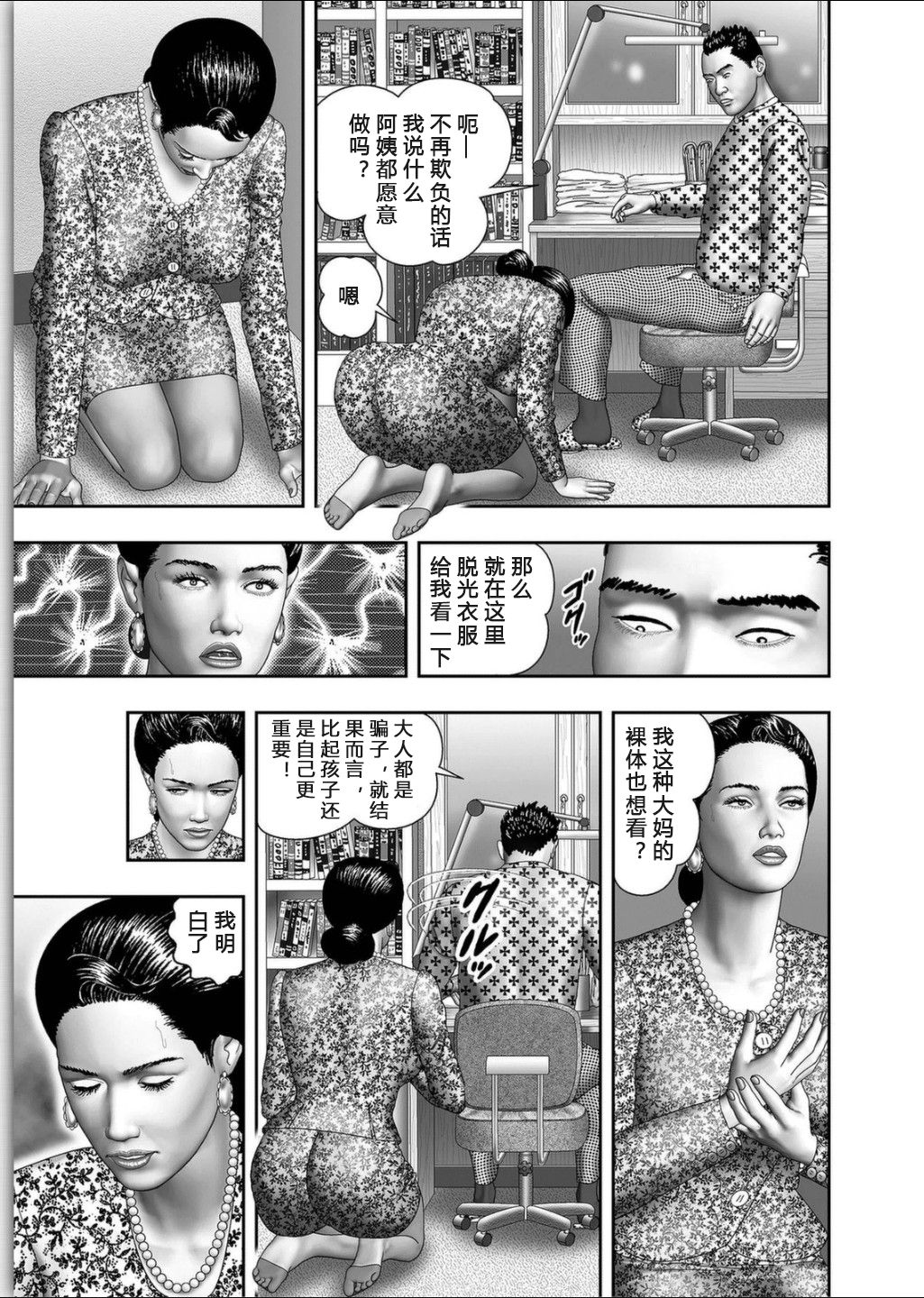 [Horie Tankei] Haha no Himitsu | Secret of Mother Ch. 1-4 [Chinese] [官能战士个人汉化] page 7 full