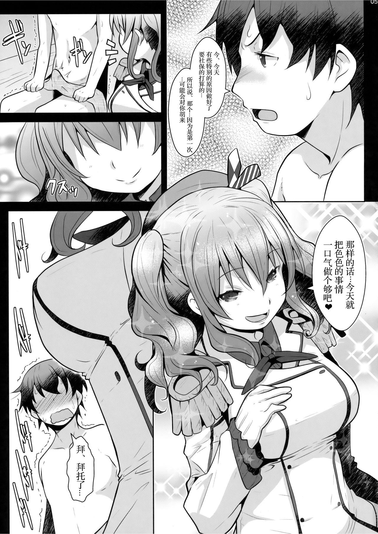 (C93) [GaRyuuYa (NAZ)] 120-ppun Danyaku Museigen Batsubyou Course (Kantai Collection -KanColle-) [Chinese] [胸垫汉化组] page 5 full